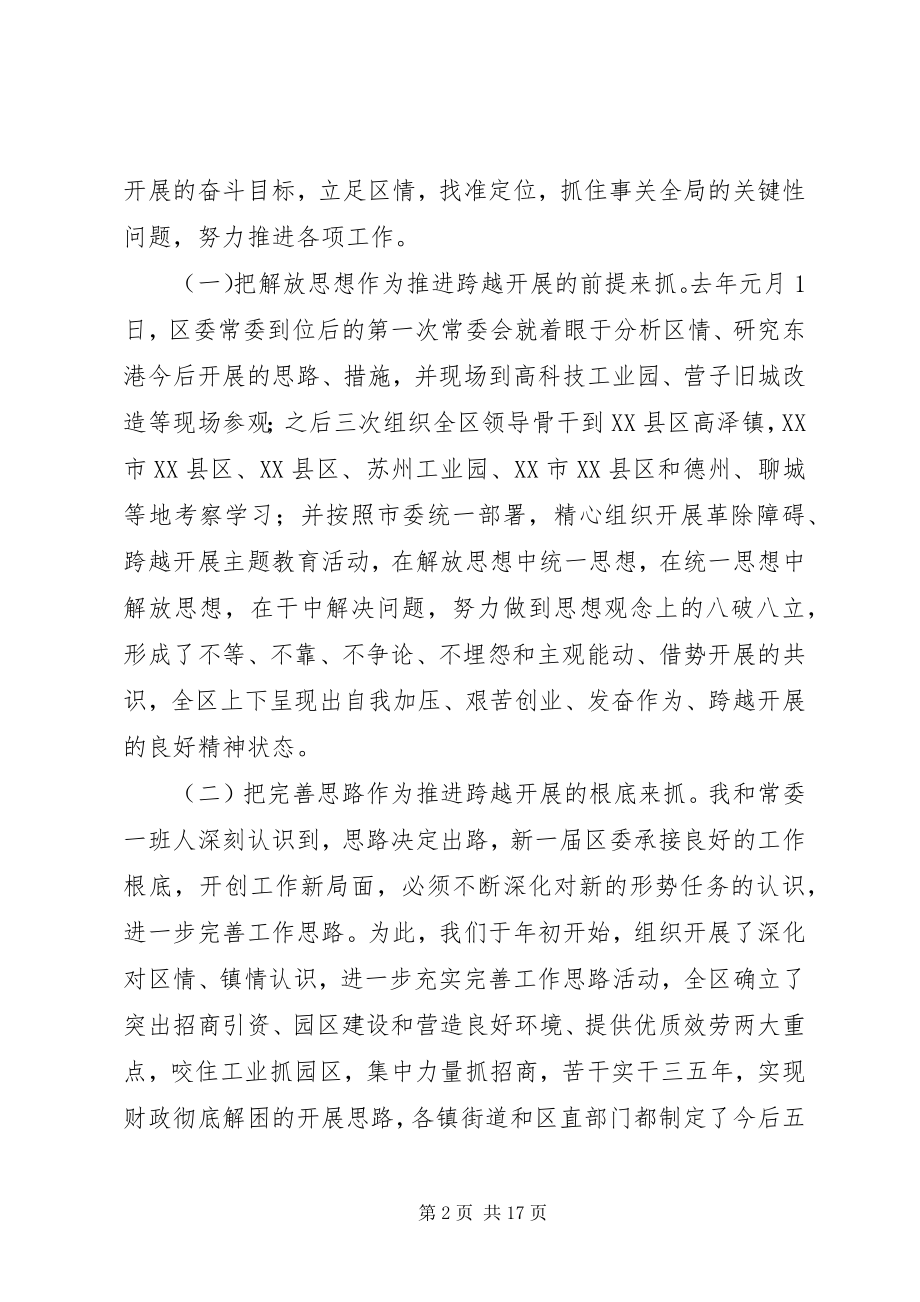 2023年区委书记述职述廉报告2.docx_第2页