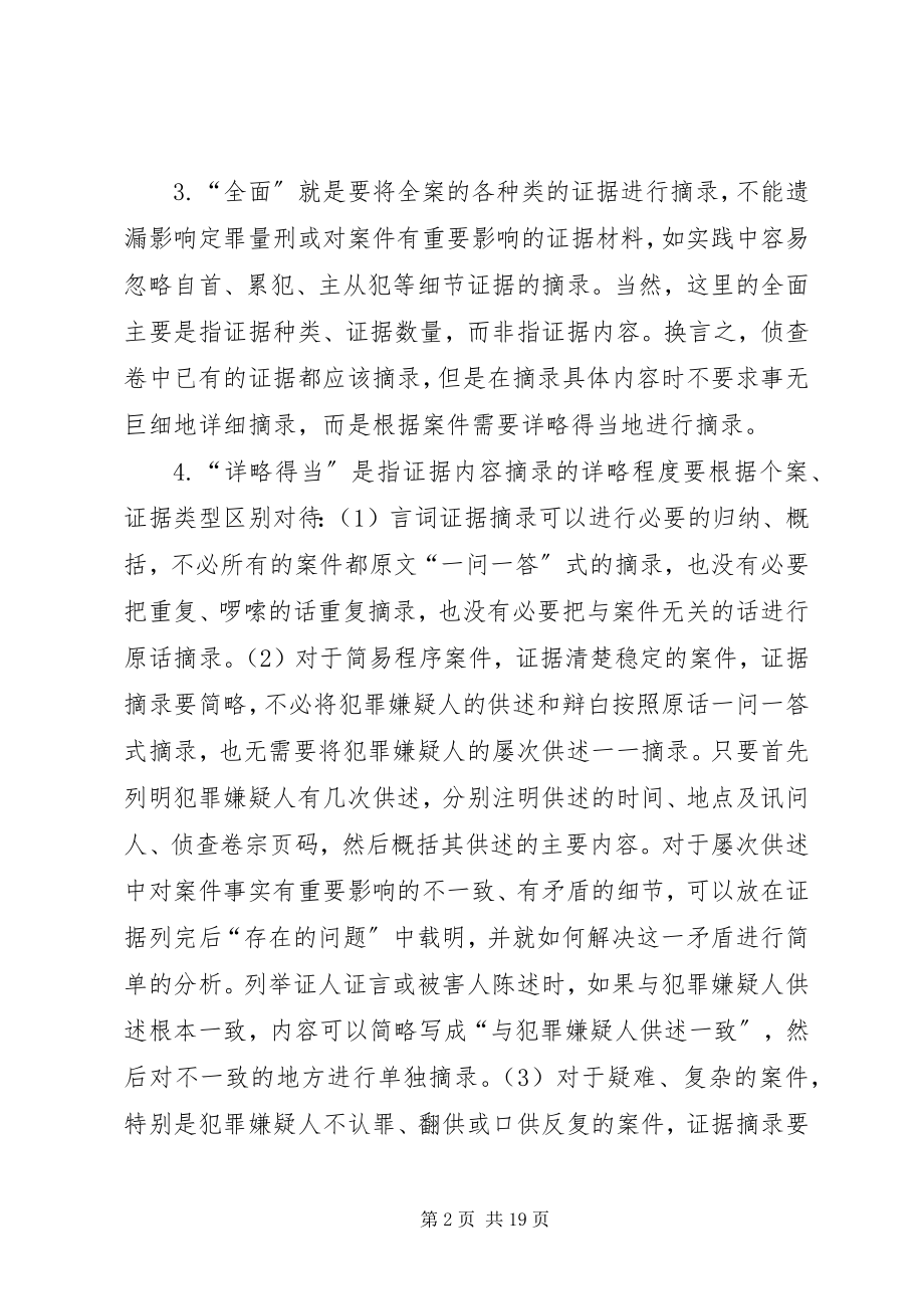 2023年公诉审查报告制作之技巧.docx_第2页