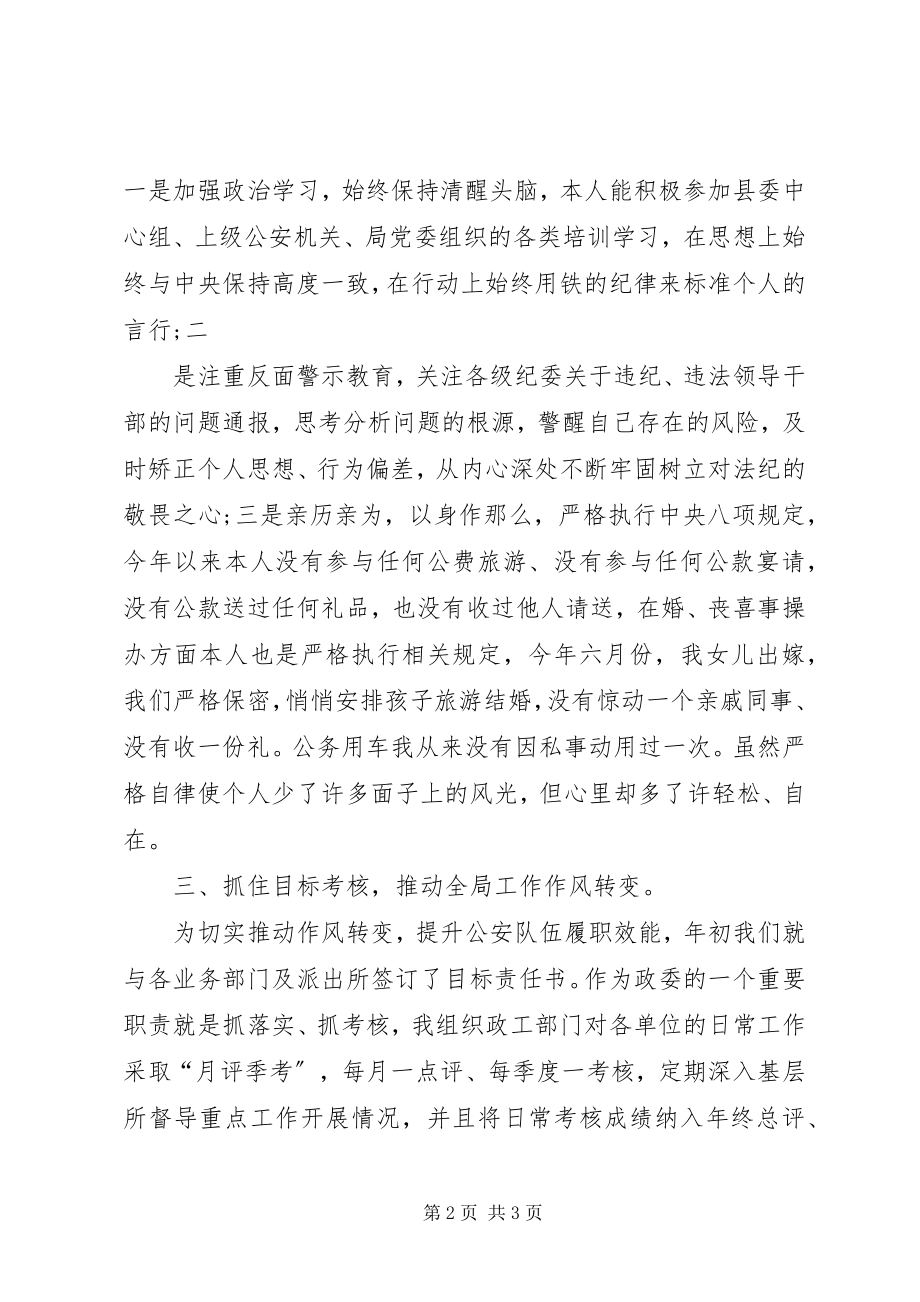 2023年公安局某年度法规股股长述职述廉述学述法报告.docx_第2页