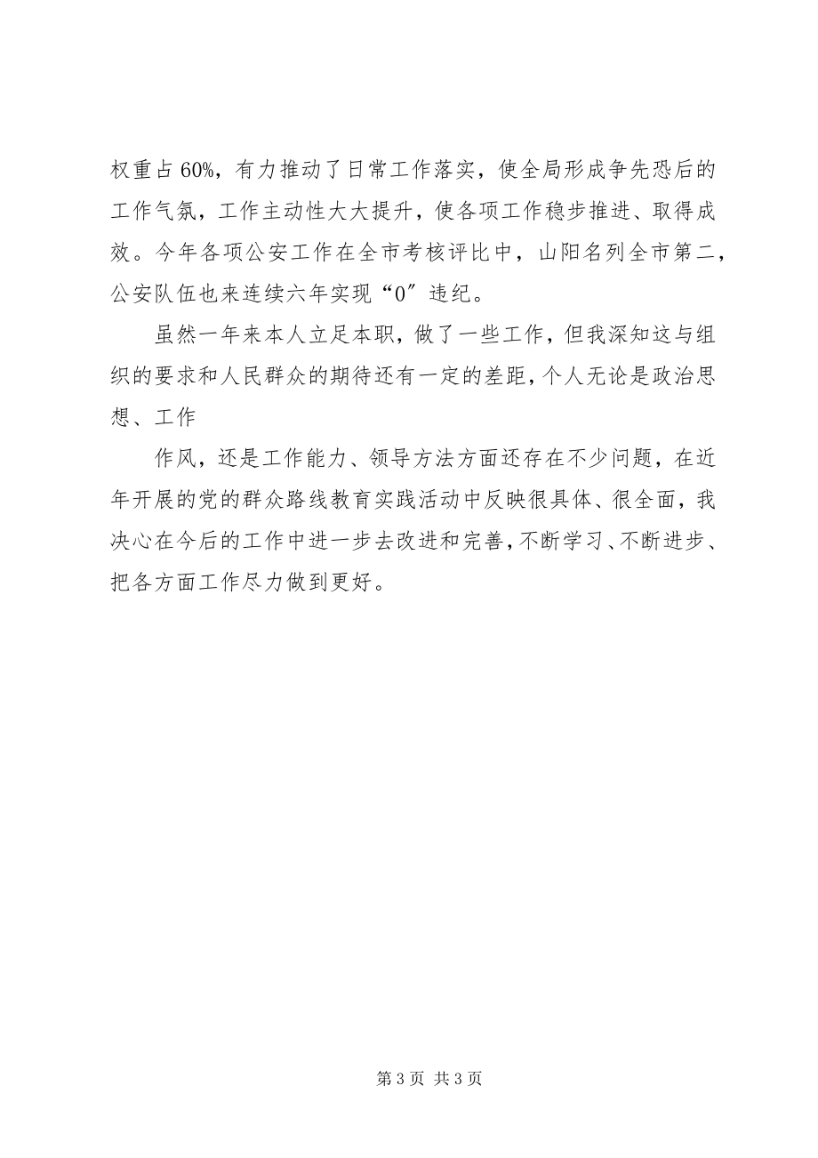 2023年公安局某年度法规股股长述职述廉述学述法报告.docx_第3页