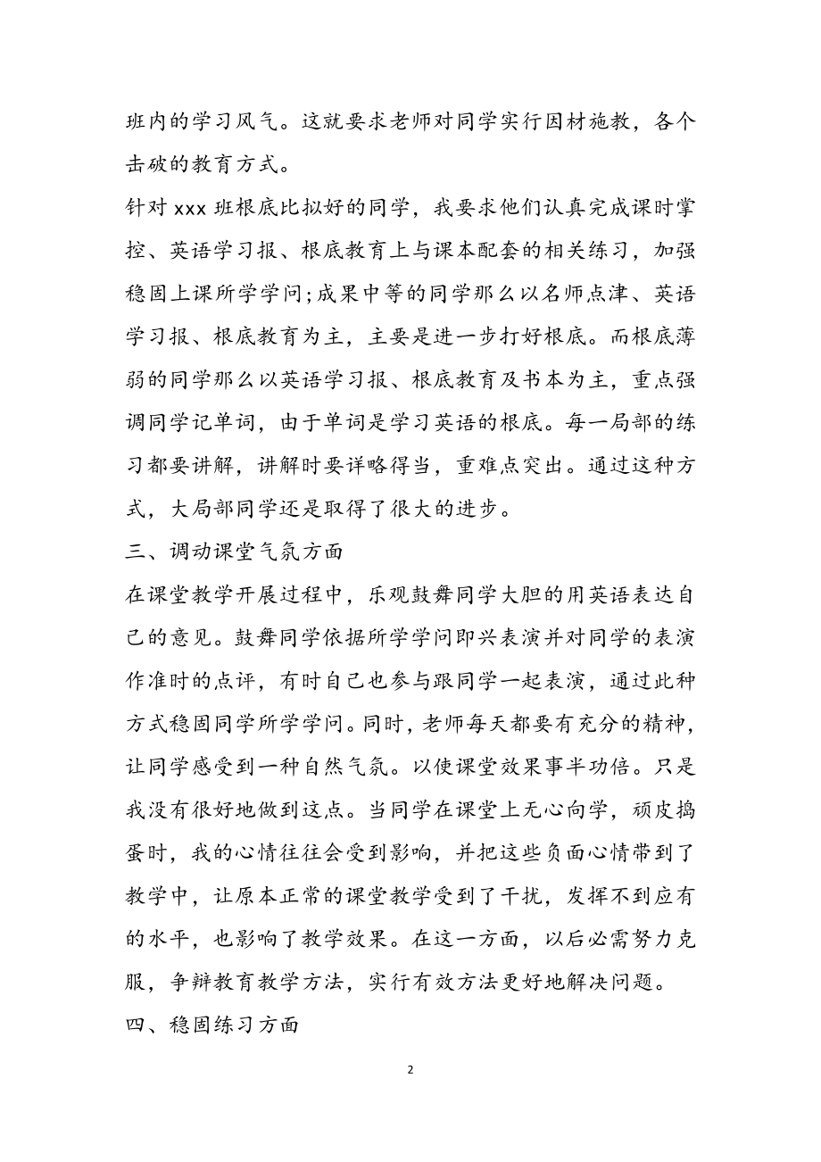 2023年关于教师的年底述职报告最新2.doc_第2页