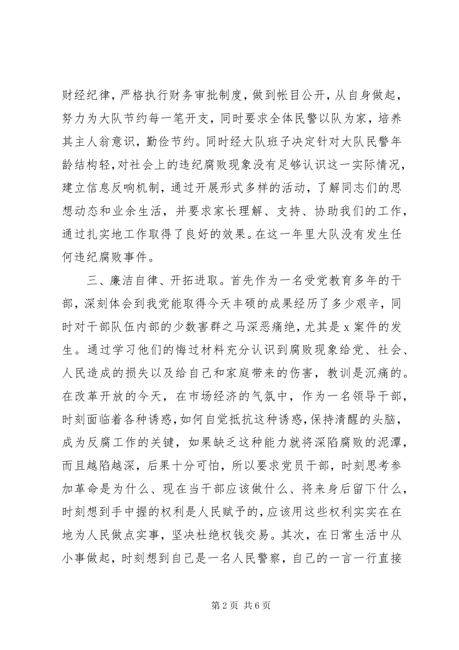 2023年刑警述职报告3篇.docx_第2页