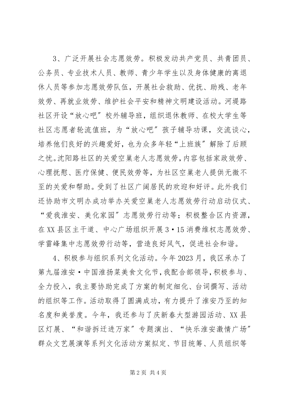 2023年区文明办副主任述职报告.docx_第2页