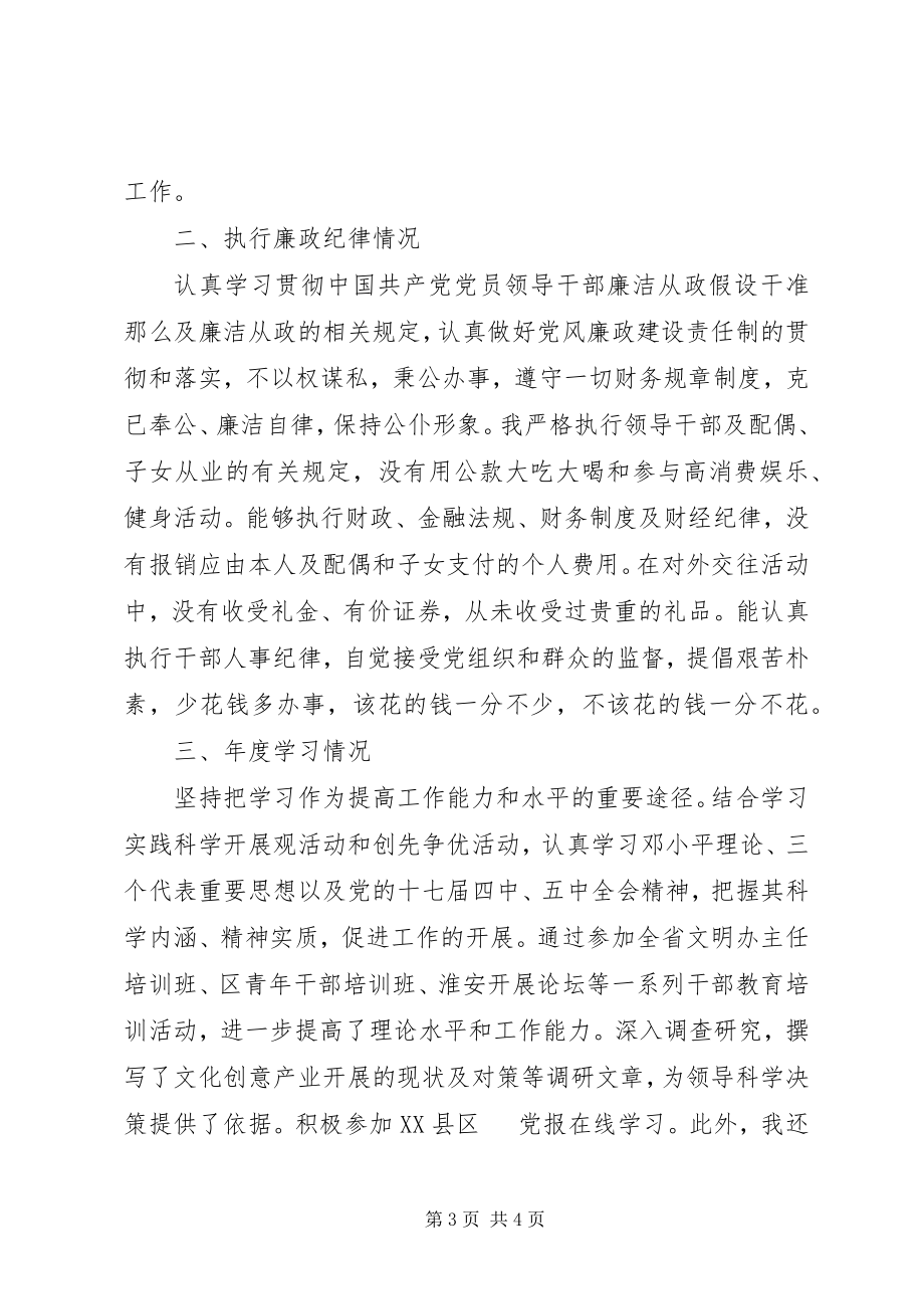 2023年区文明办副主任述职报告.docx_第3页