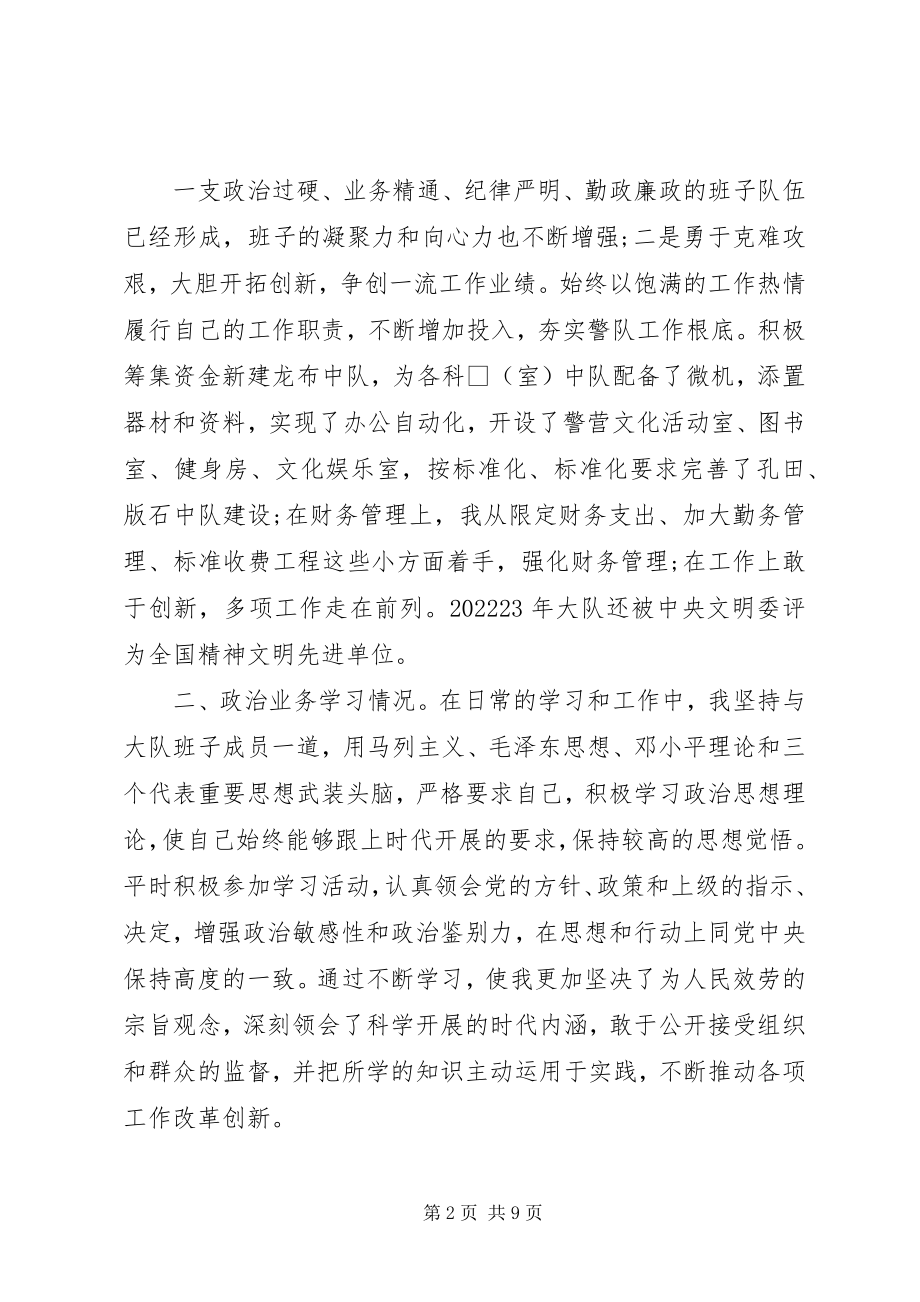 2023年公安党建工作述职报告.docx_第2页