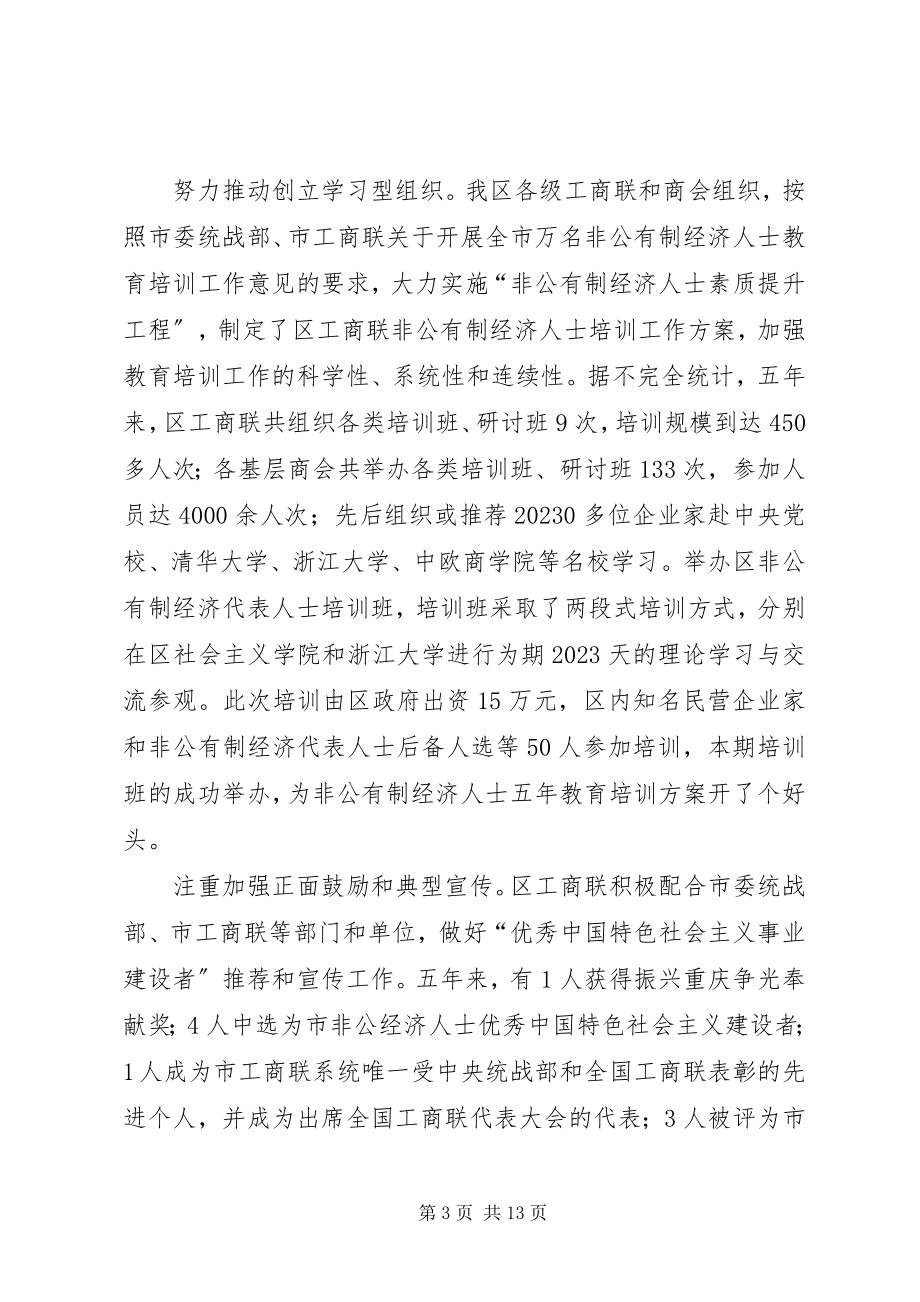 2023年区工商联会员代表大会工作报告.docx_第3页