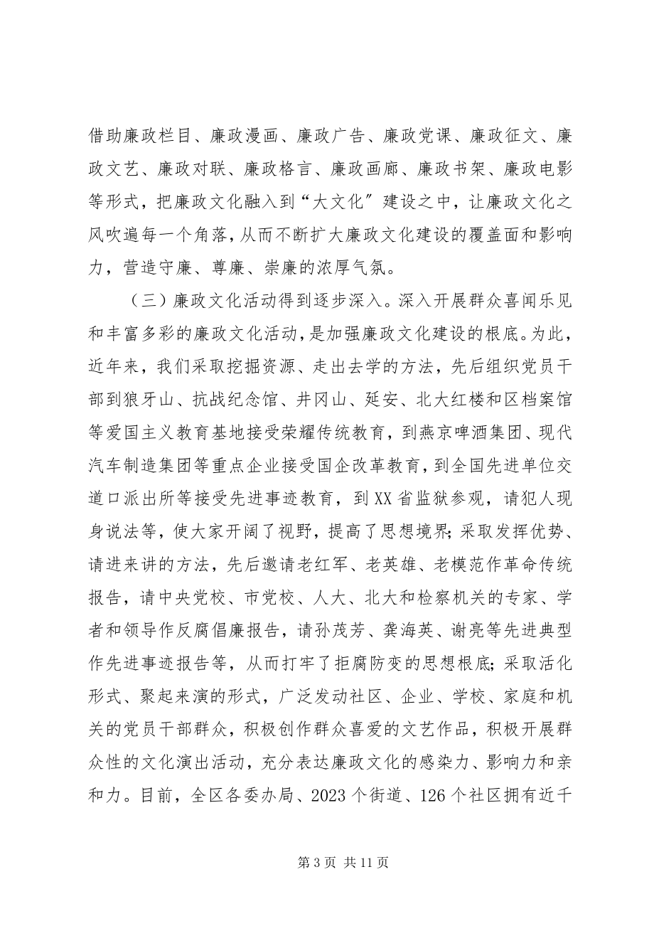 2023年加强廉政文化建设的调查与思考的调研报告.docx_第3页