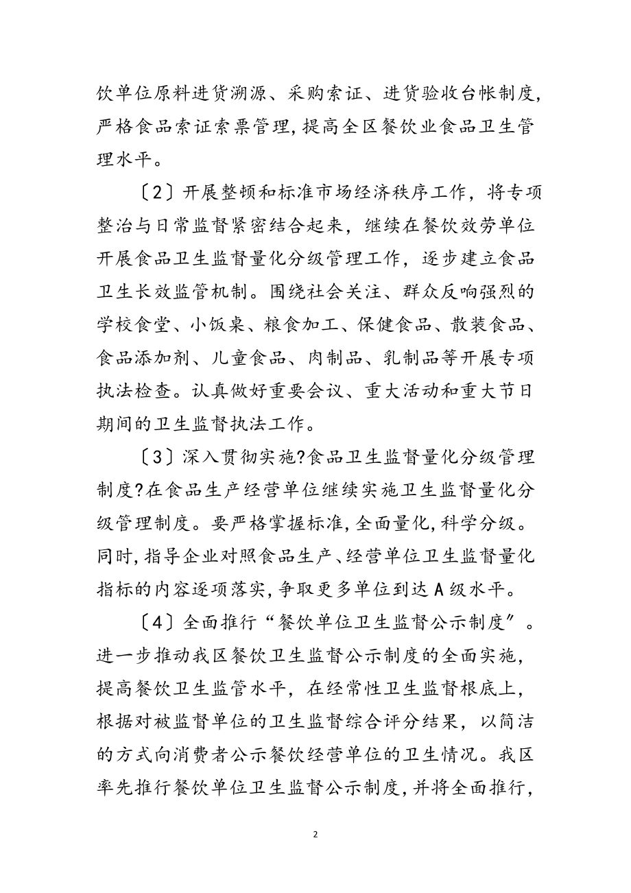 2023年区委卫生监督所年底工作报告范文.doc_第2页