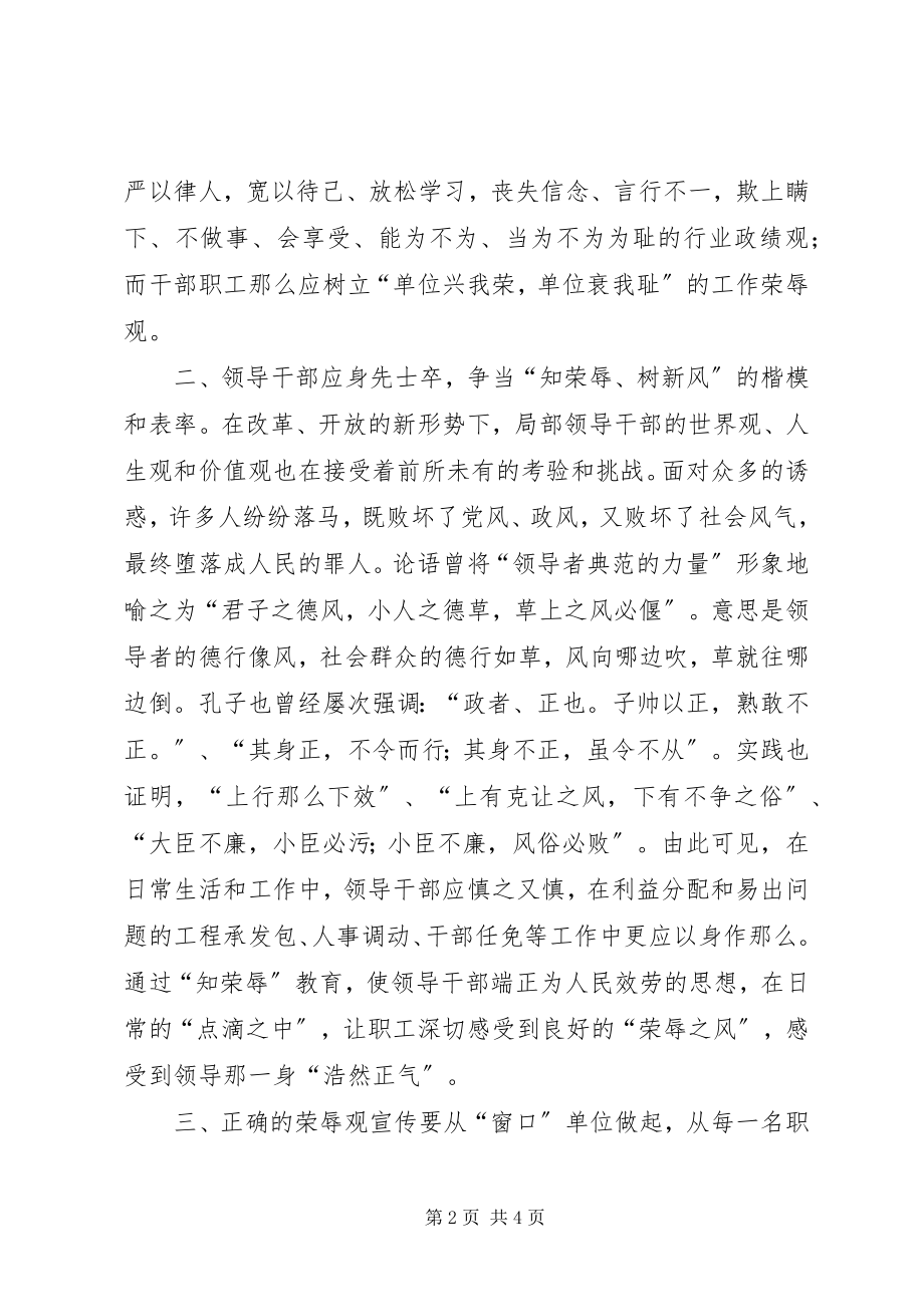 2023年公路管理总段局知荣辱树行业文明新形象几点工作建议.docx_第2页