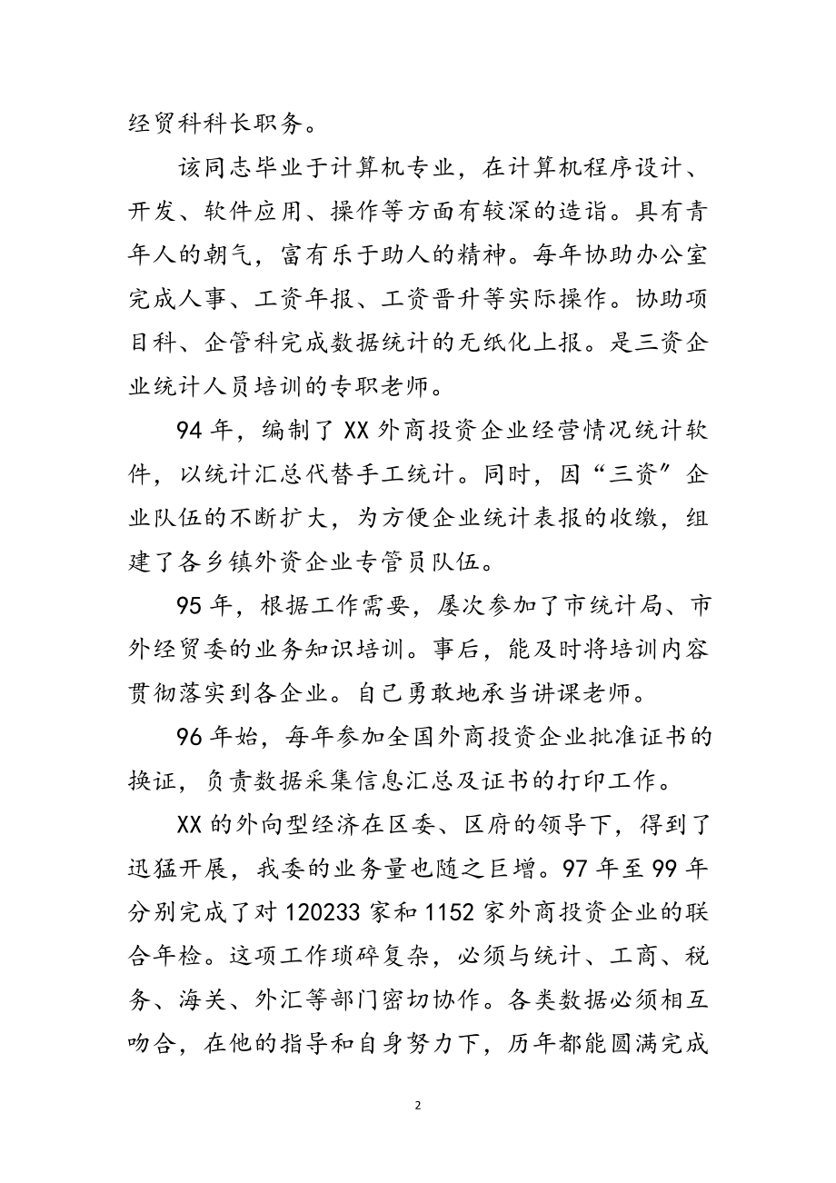 2023年副处级后备干部考察报告范文.doc_第2页