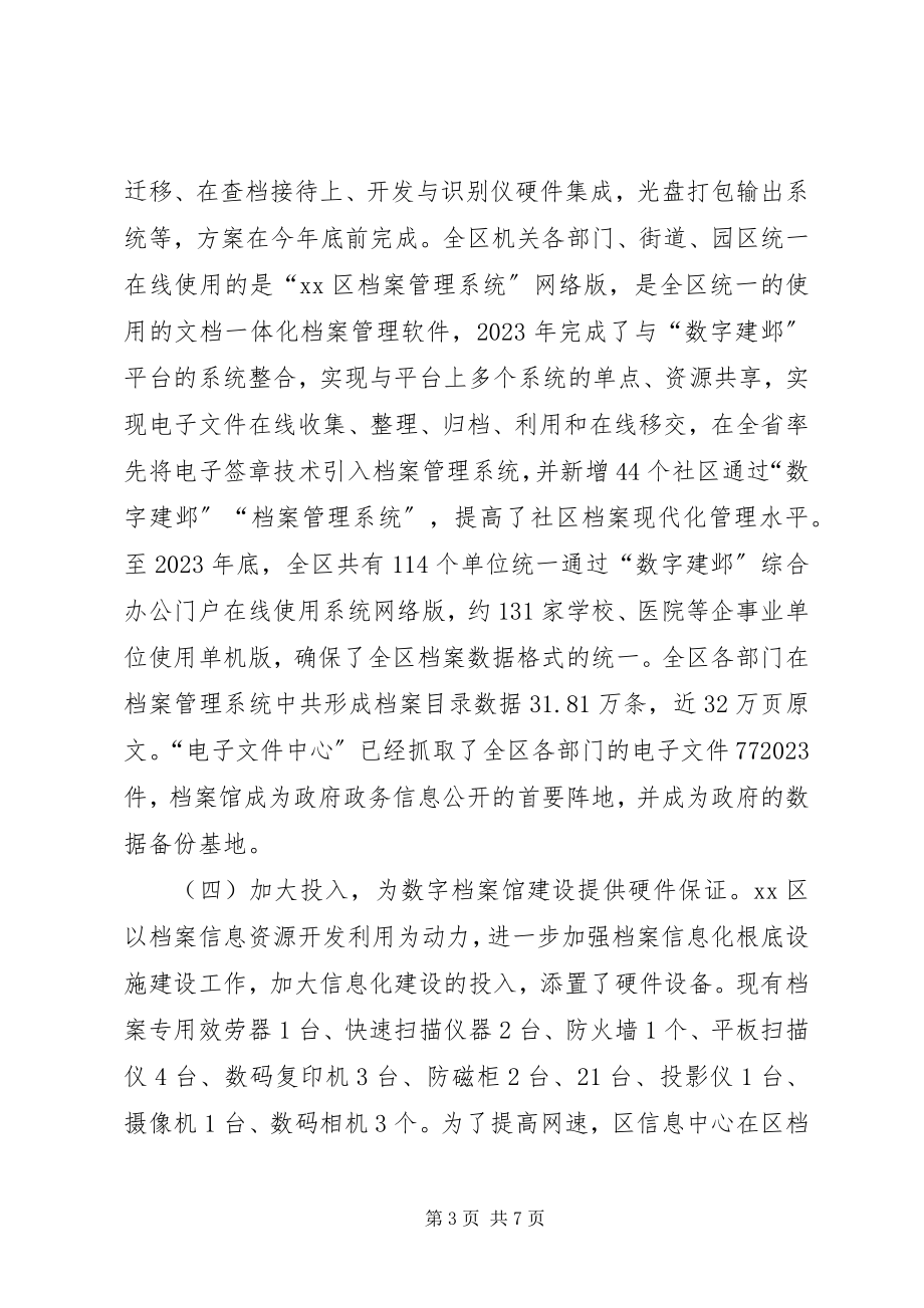 2023年区档案信息化工作报告.docx_第3页