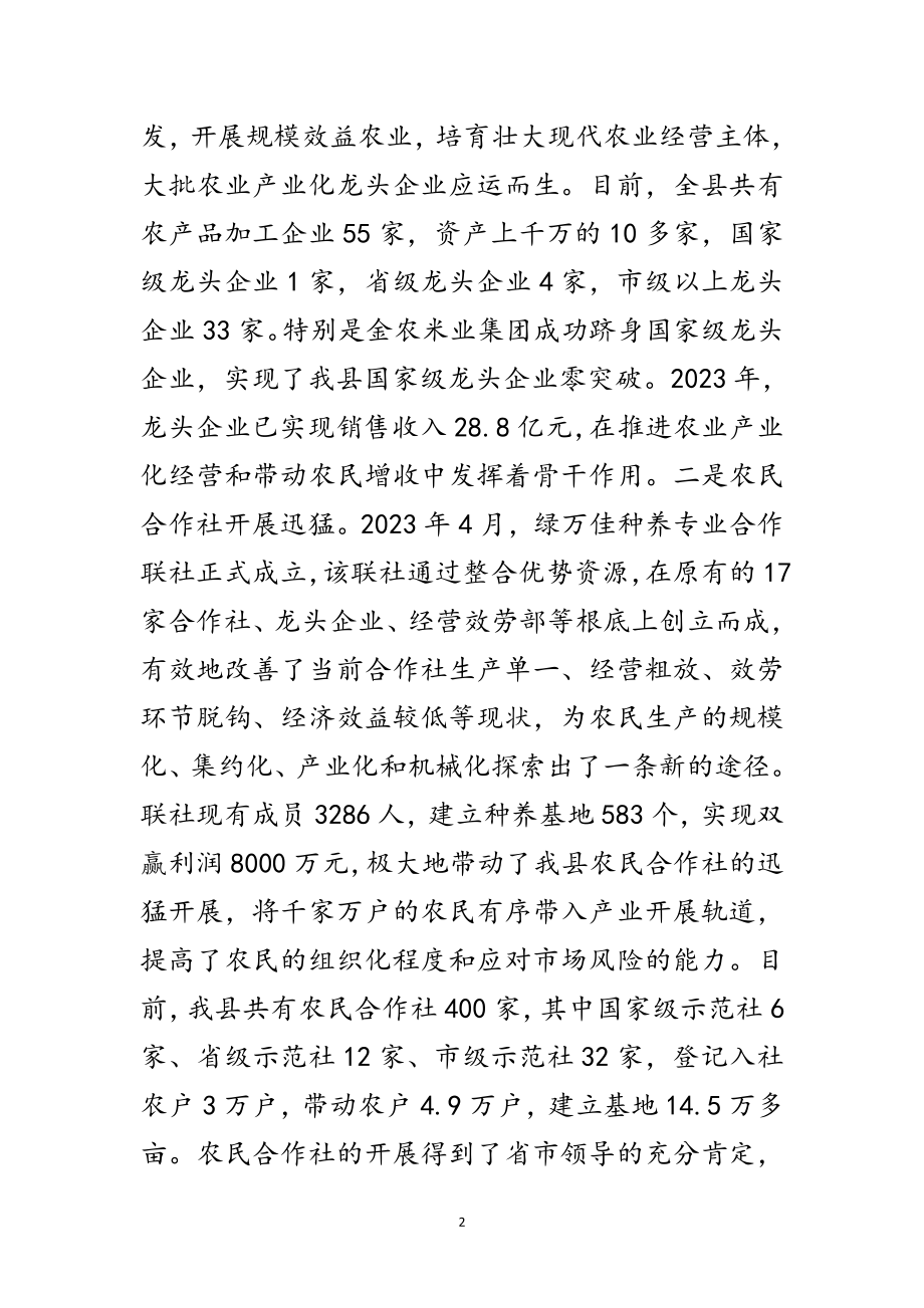 2023年创新新型农业经营体系调研报告范文.doc_第2页