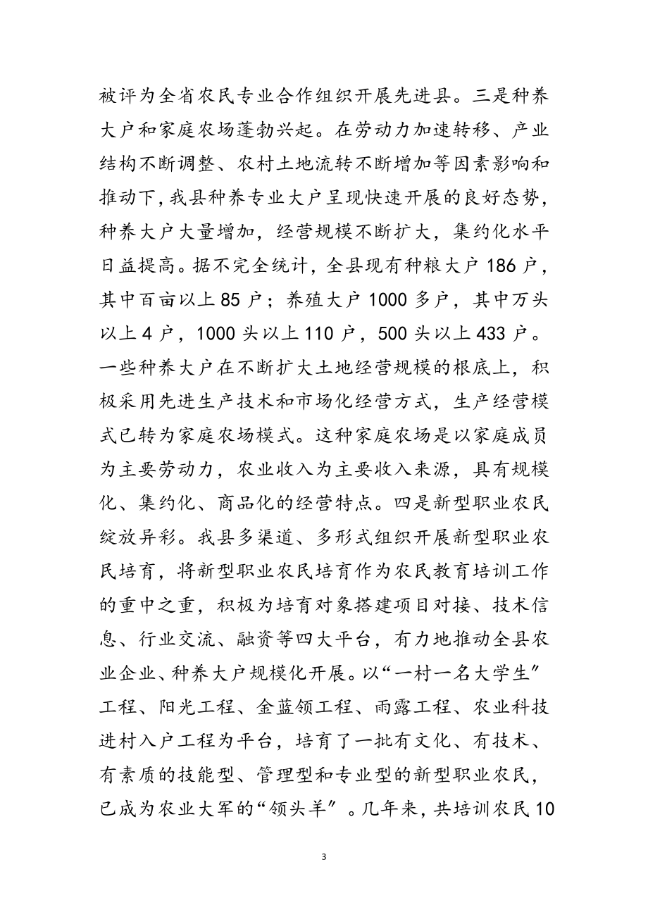 2023年创新新型农业经营体系调研报告范文.doc_第3页