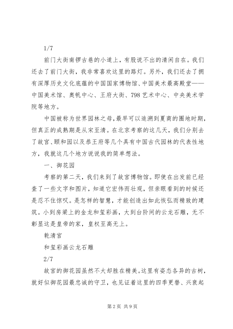 2023年北京建筑考察报告小编整理新编.docx_第2页