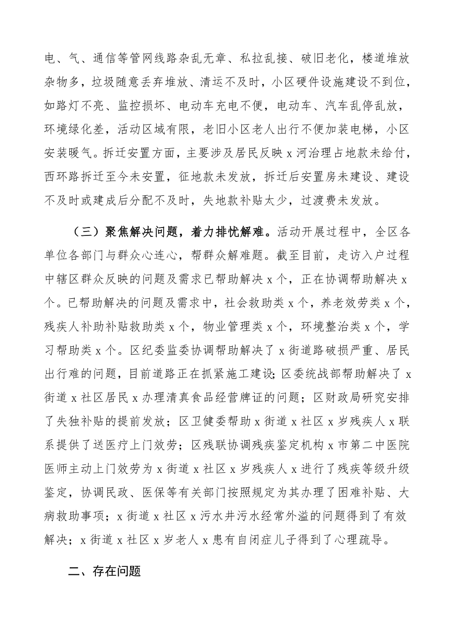 2023年区委组织部党史学习教育党员联系群众专题活动开展情况汇报工作报告总结.docx_第3页