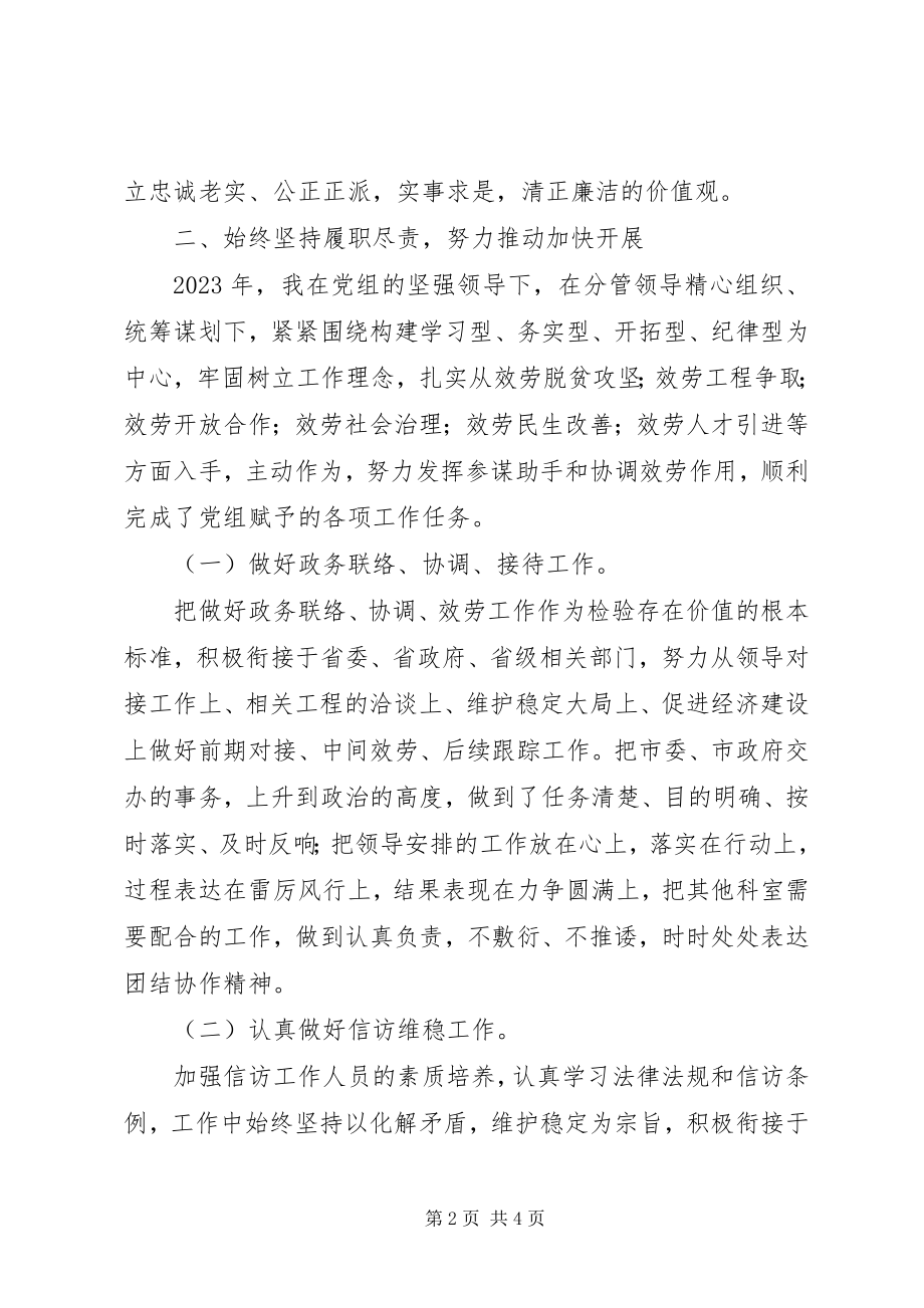 2023年分管领导个人述责述廉报告.docx_第2页