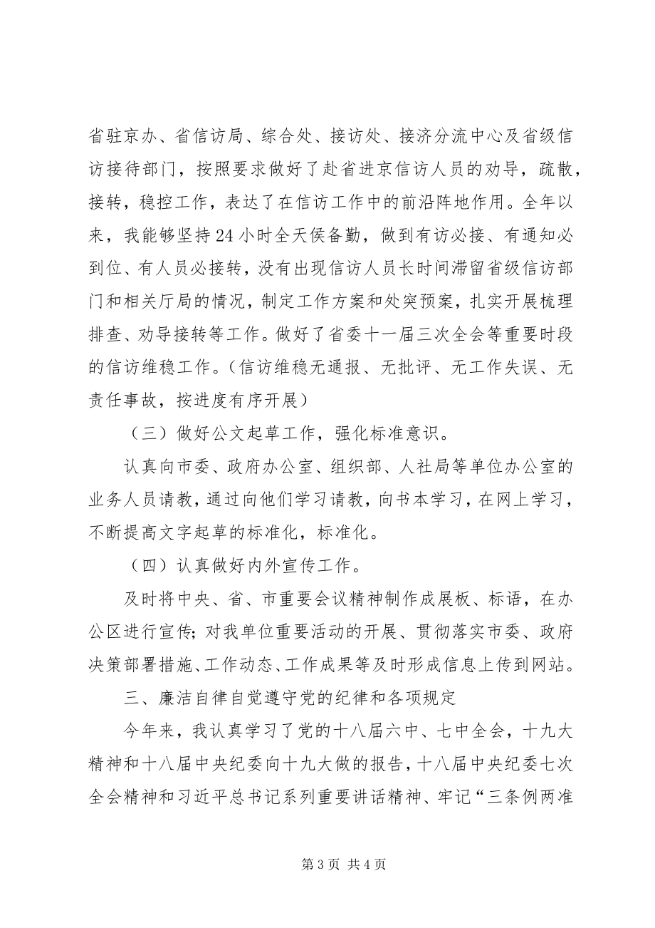 2023年分管领导个人述责述廉报告.docx_第3页