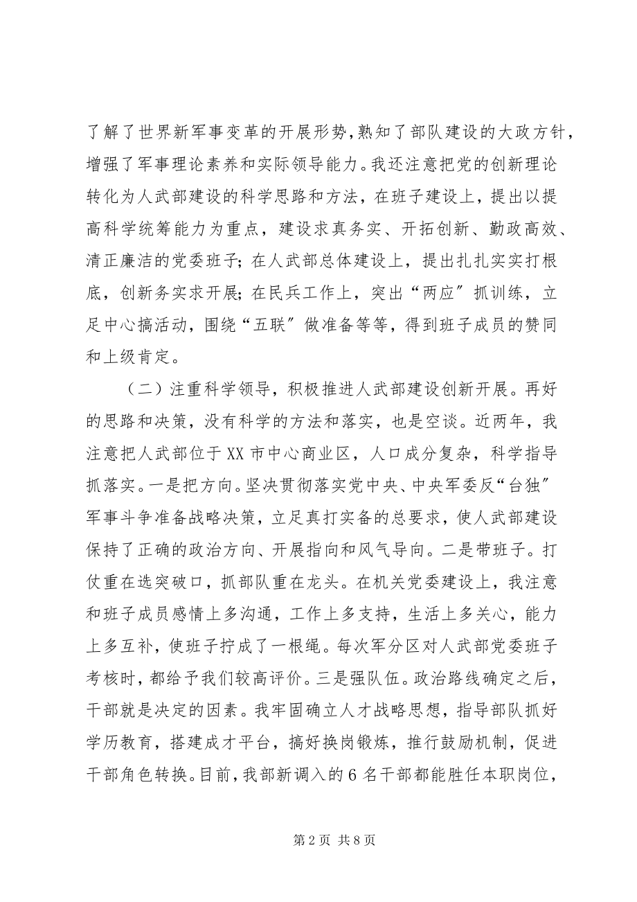 2023年区人武部部长个人述职报告.docx_第2页