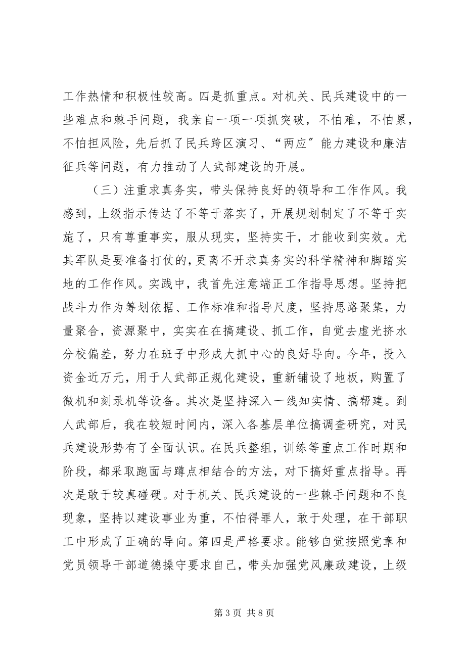 2023年区人武部部长个人述职报告.docx_第3页