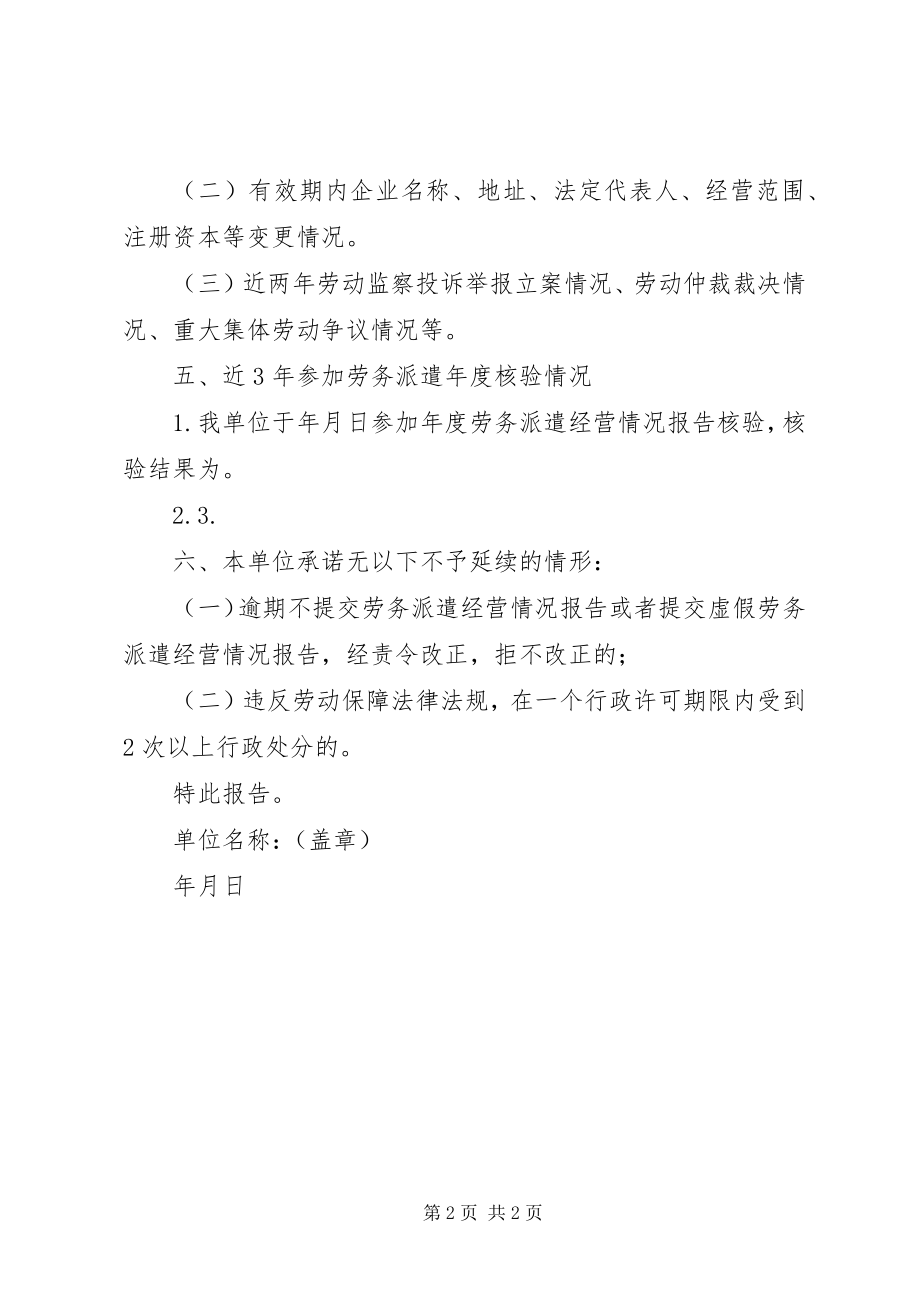 2023年劳务派遣单位经营情况报告书.docx_第2页