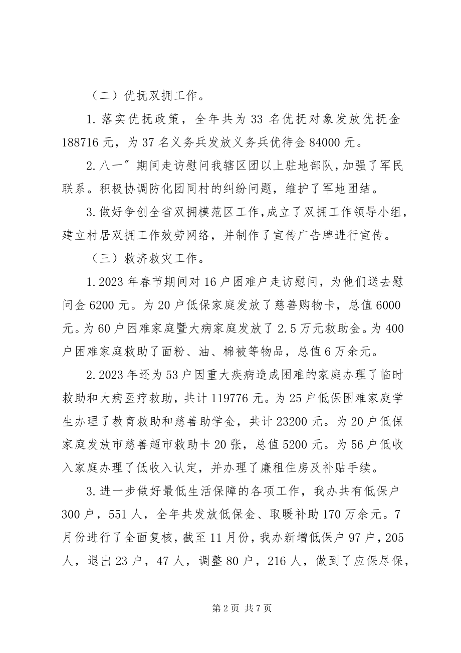 2023年办事处事务科全年工作报告新编.docx_第2页