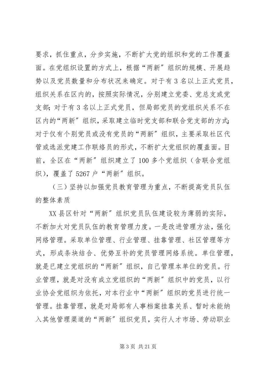 2023年区委两新组织党建工作学习考察报告.docx_第3页