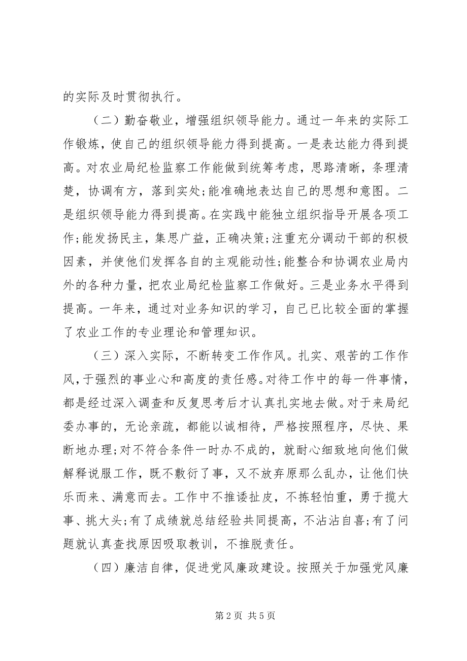 2023年农业局纪委书记中述职述廉述德报告.docx_第2页