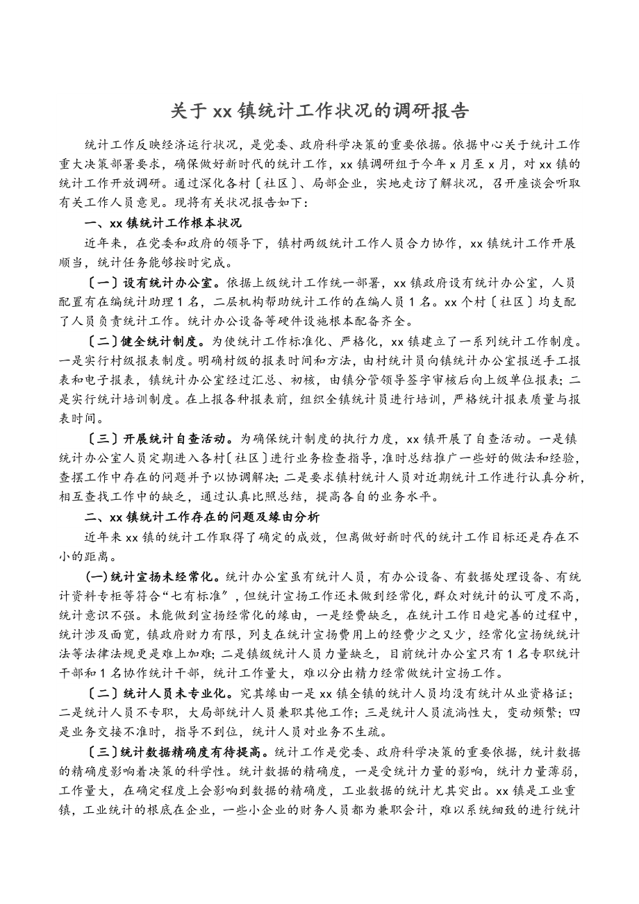 2023年关于XX镇统计工作情况的调研报告.doc_第1页