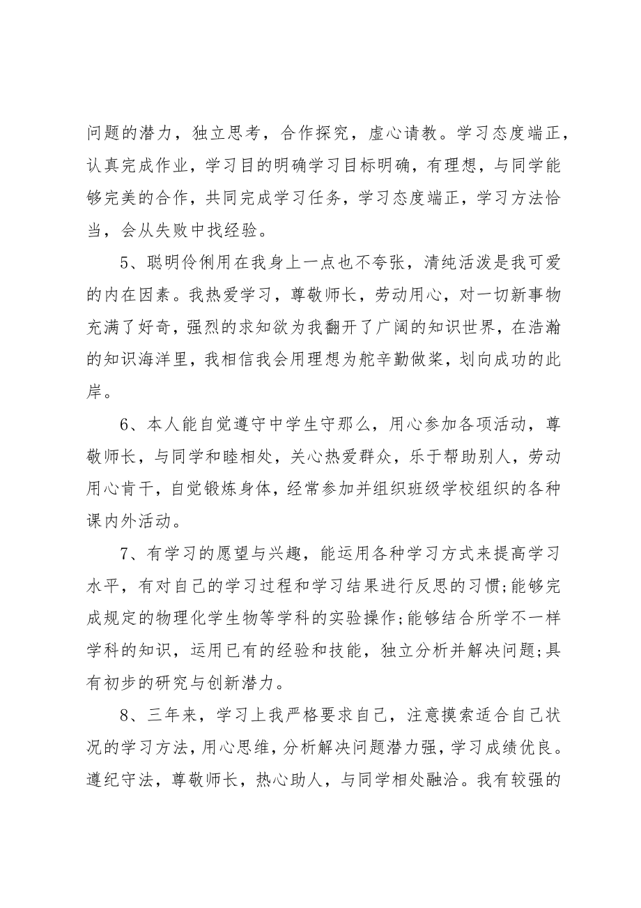 2023年初中自评报告.docx_第2页