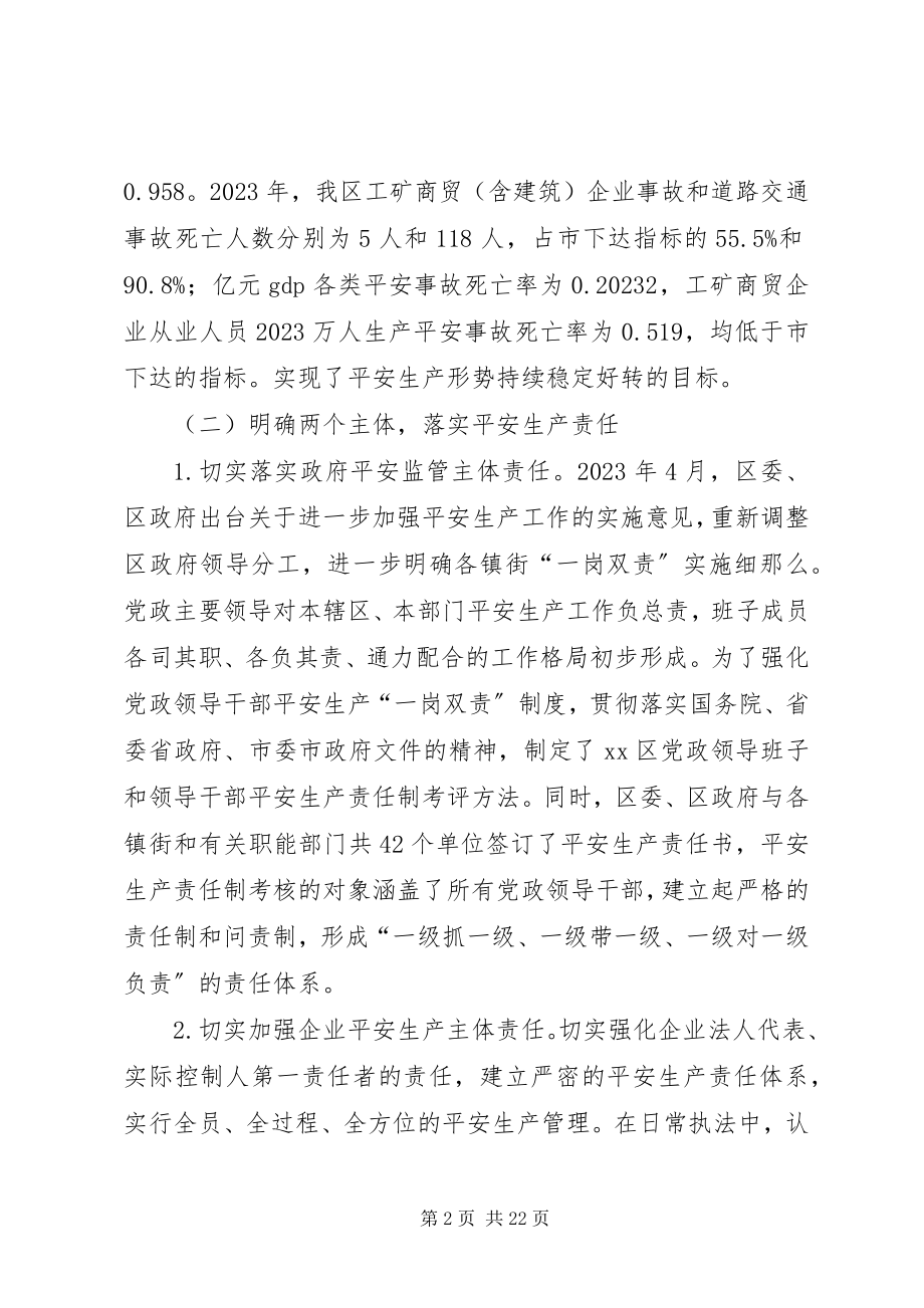 2023年区年度安全生产工作总结报告.docx_第2页