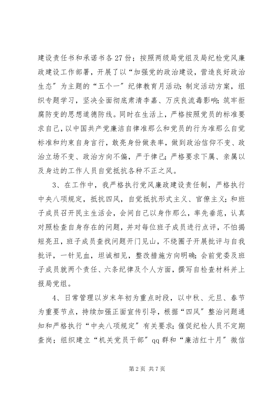 2023年农场党委书记个人述职述廉报告新编.docx_第2页