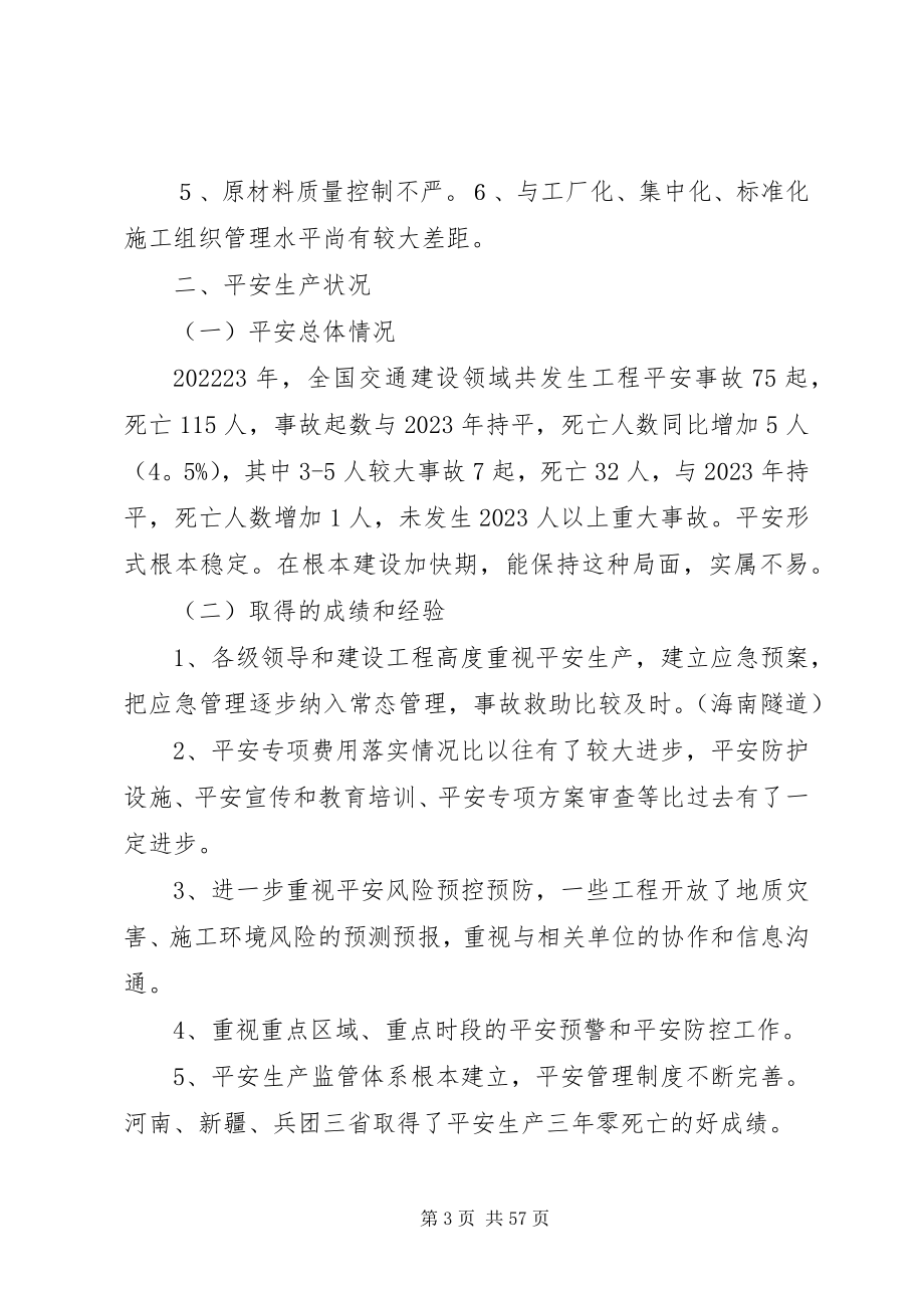 2023年公路水运工程质量监督和安全监管形势分析.docx_第3页