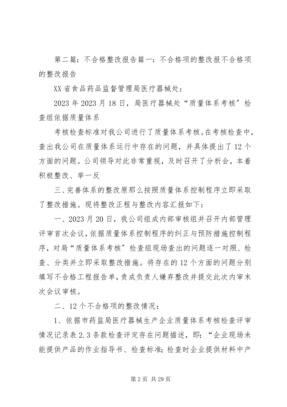 2023年北花园关于不合格电线的整改报告新编.docx_第2页