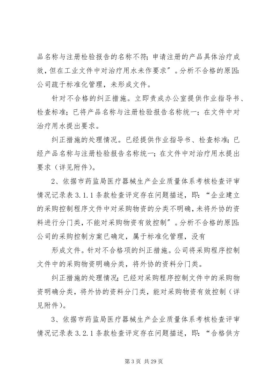 2023年北花园关于不合格电线的整改报告新编.docx_第3页