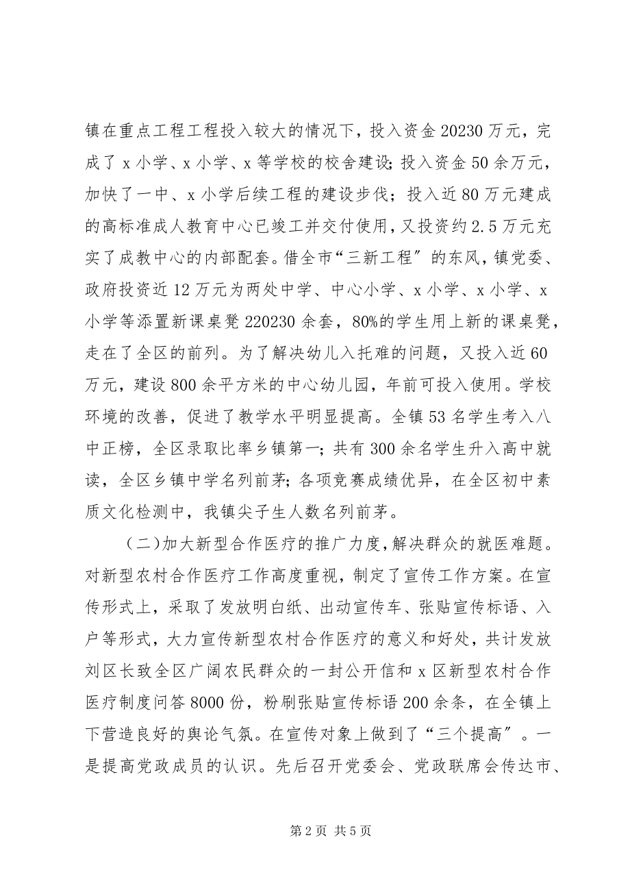 2023年副镇长经典述职报告2.docx_第2页