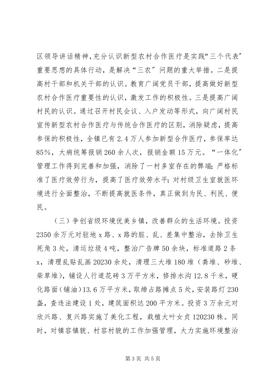 2023年副镇长经典述职报告2.docx_第3页