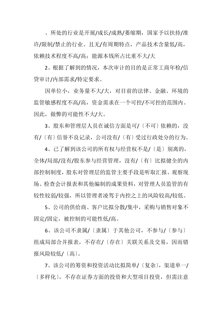 2023年公司风险评估报告.doc_第2页