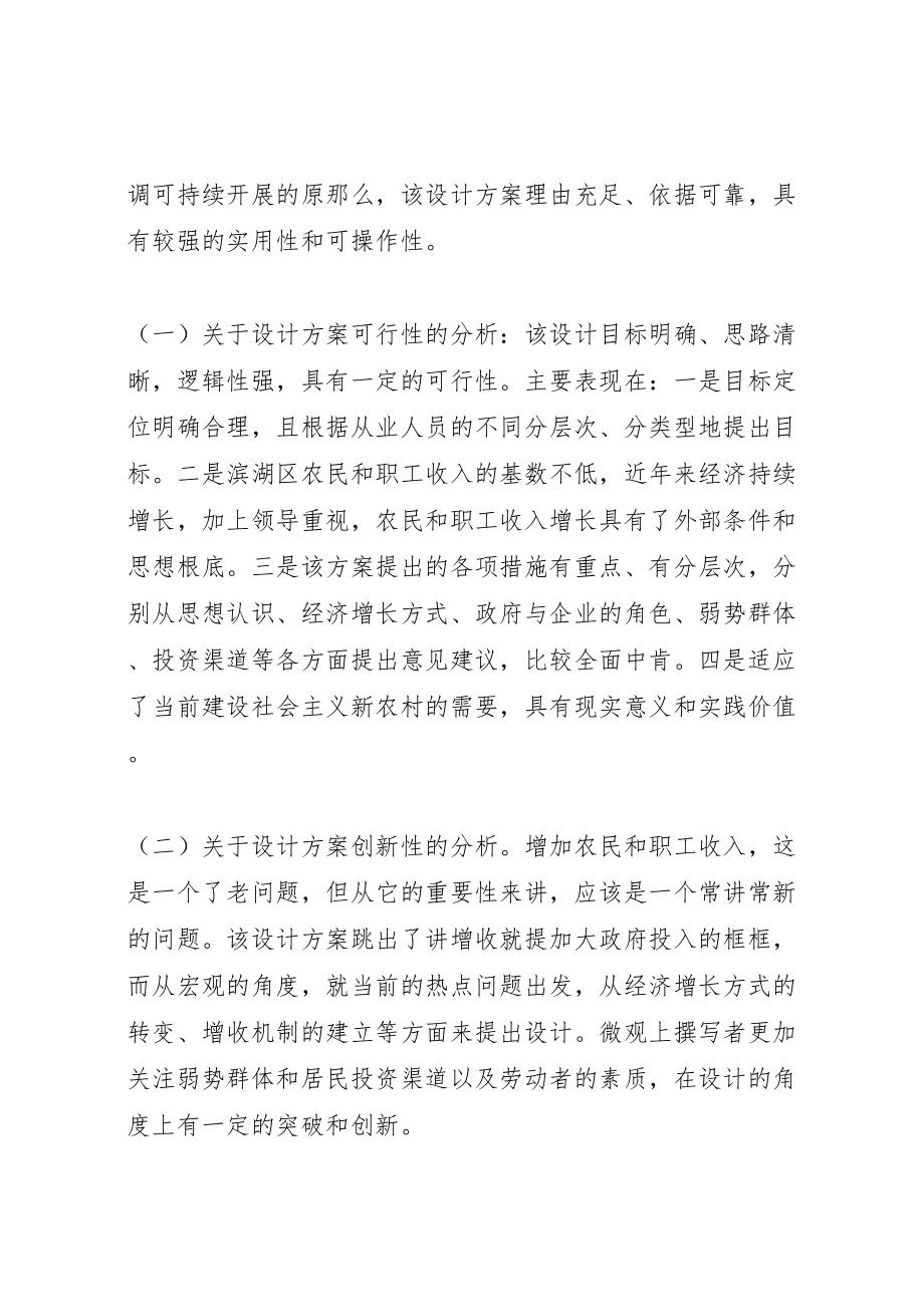 2023年关于《提高农民和职工收入的设计方案》的评价报告.doc_第3页