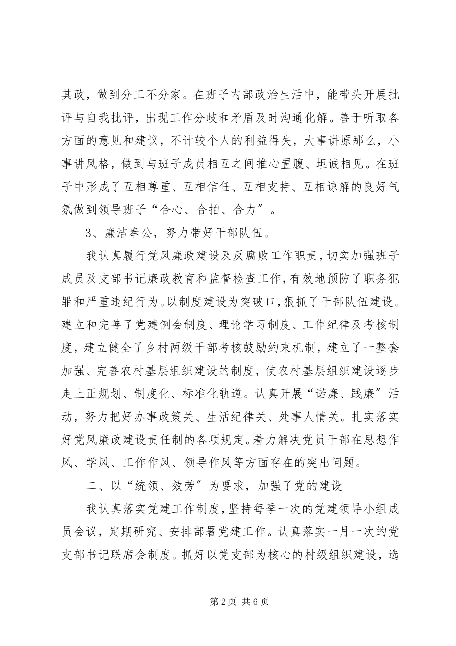 2023年办公室负责人述职述廉报告新编.docx_第2页