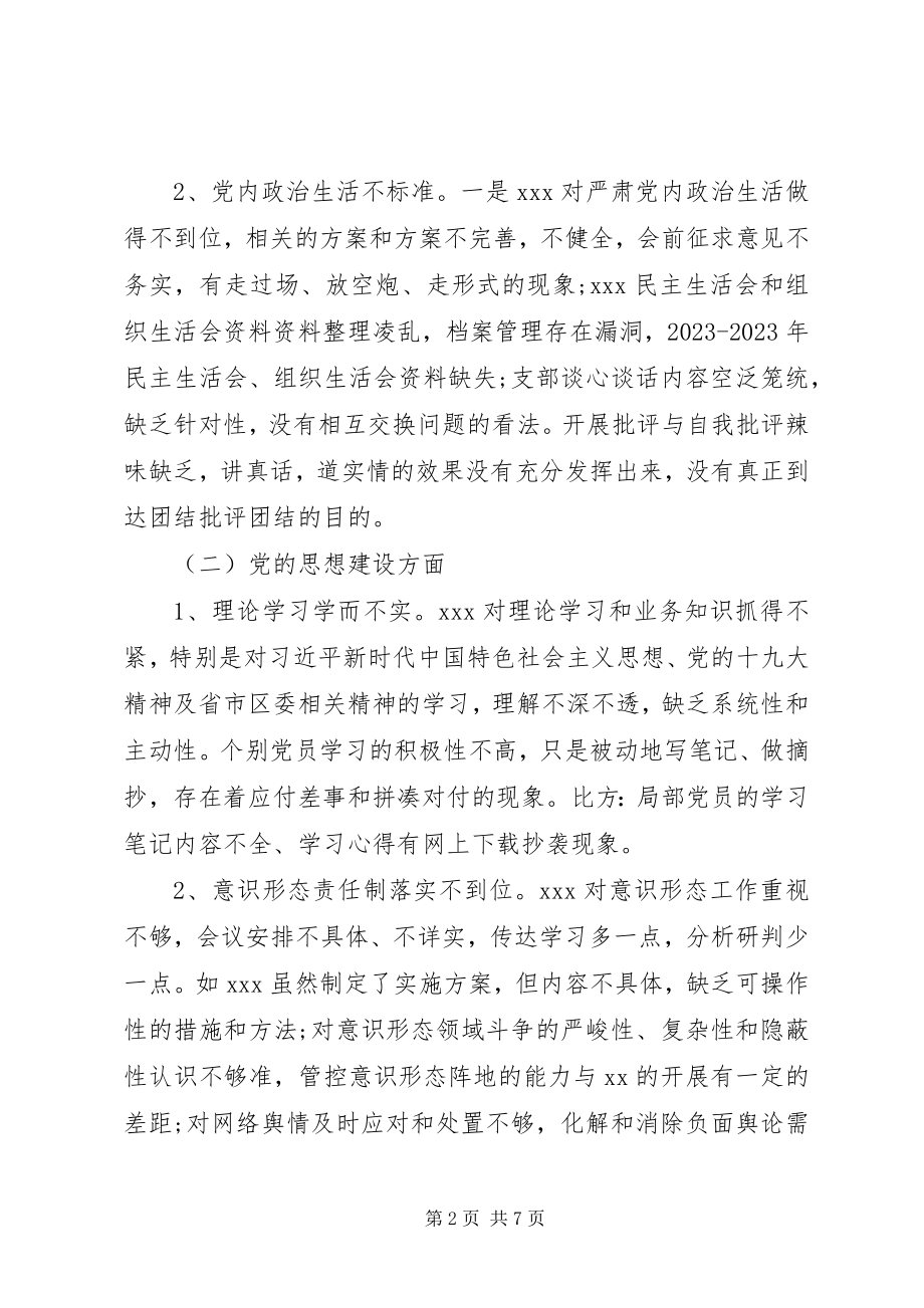 2023年区委巡察组工作报告.docx_第2页