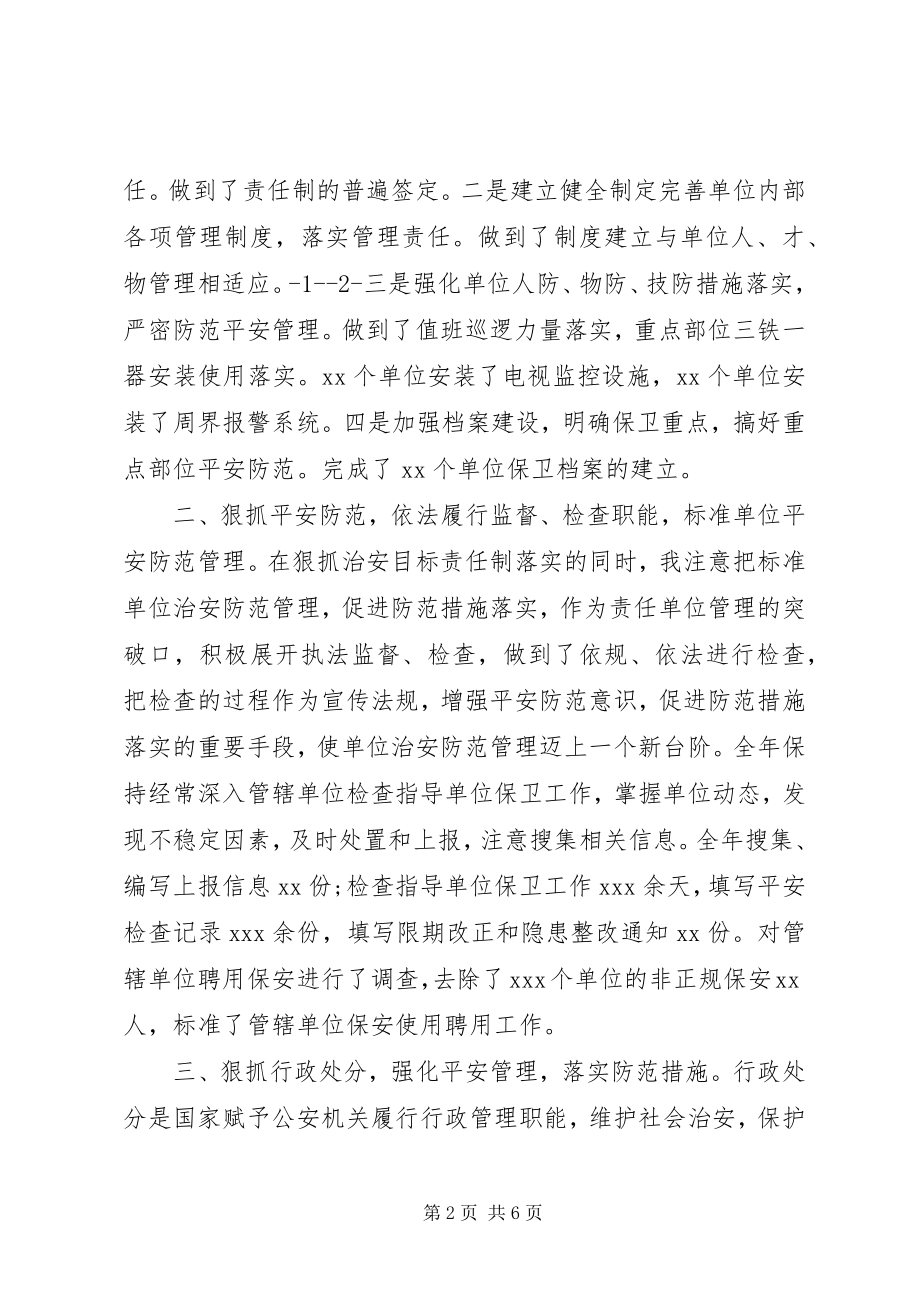 2023年公安民警某年述职述廉报告.docx_第2页