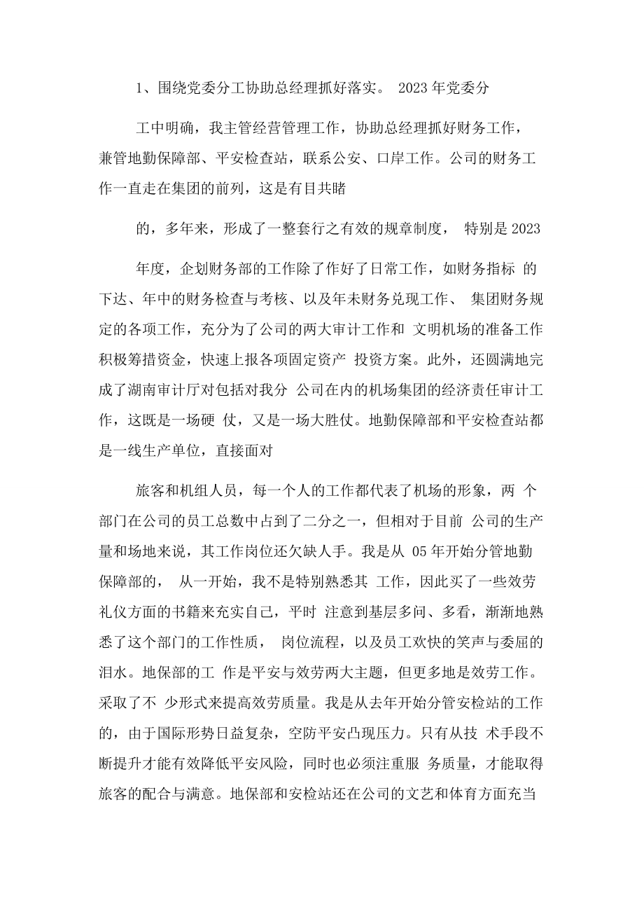 2023年副经理个人述职报告例文2.docx_第2页