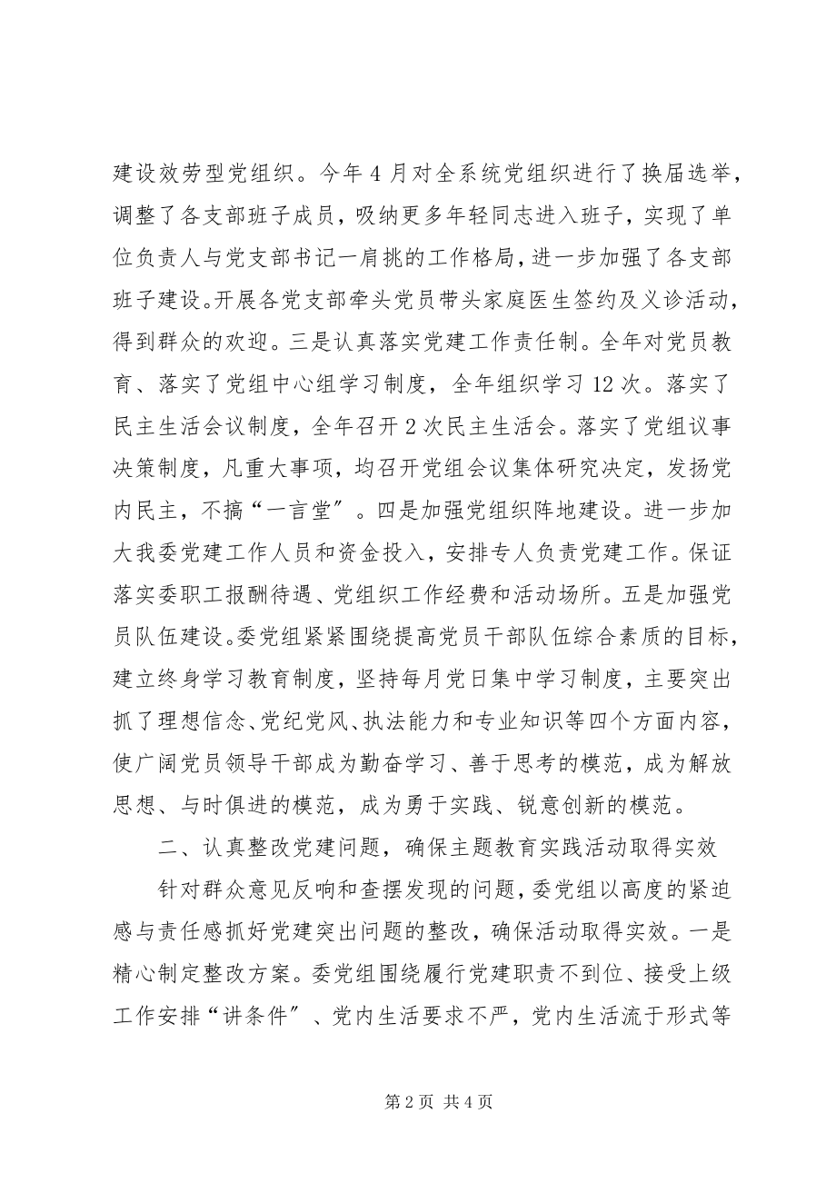 2023年区卫健委党总支书记抓基层党建工作述职报告.docx_第2页