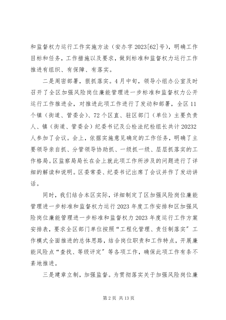 2023年区委岗位廉能管理情况报告2篇.docx_第2页