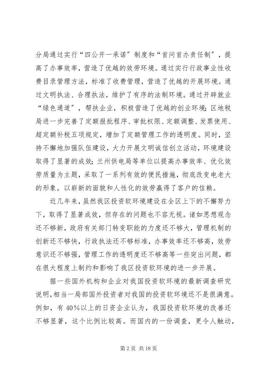 2023年区政协关于七里河投资环境的调研报告.docx_第2页