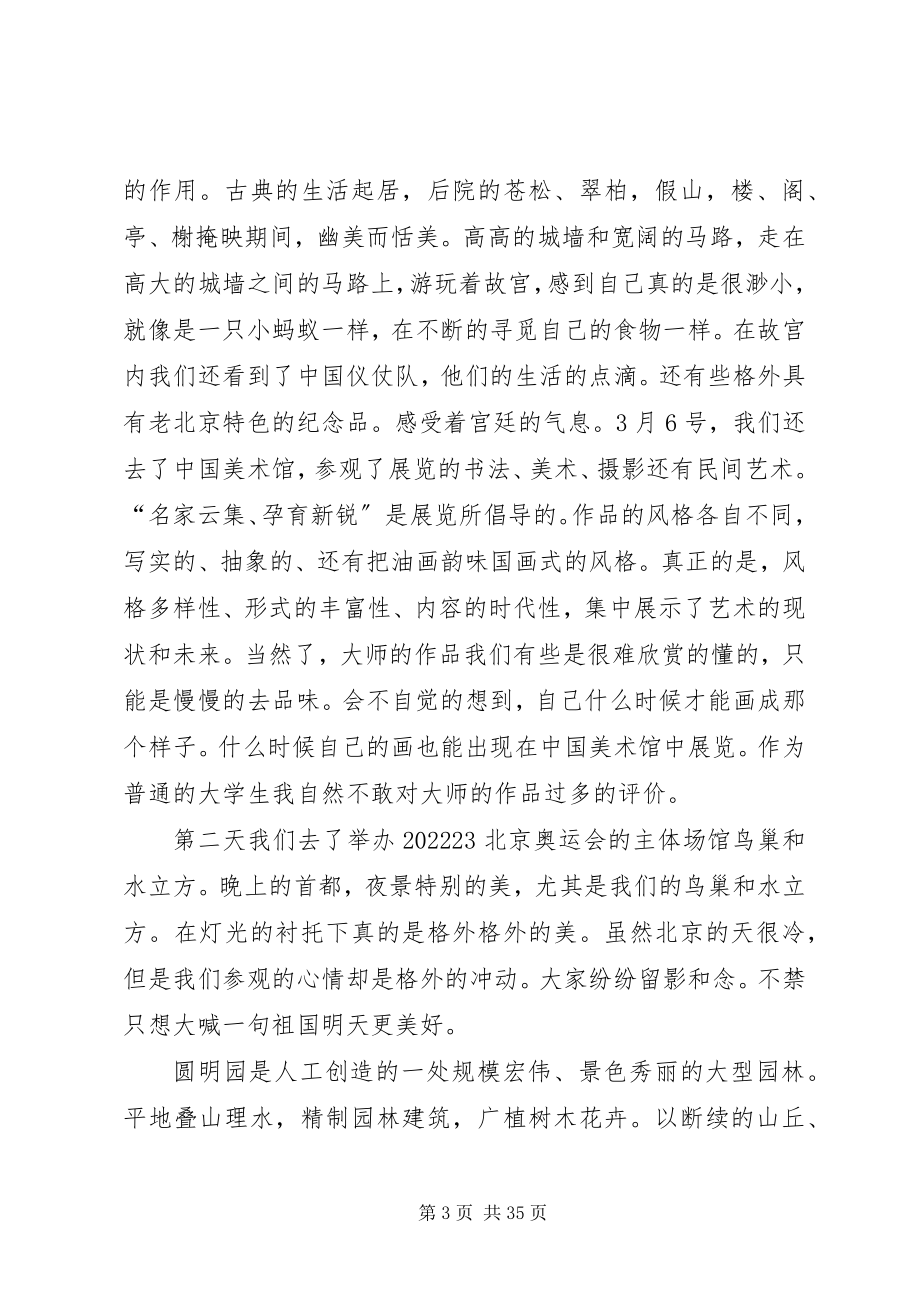 2023年北京天津考察报告新编.docx_第3页