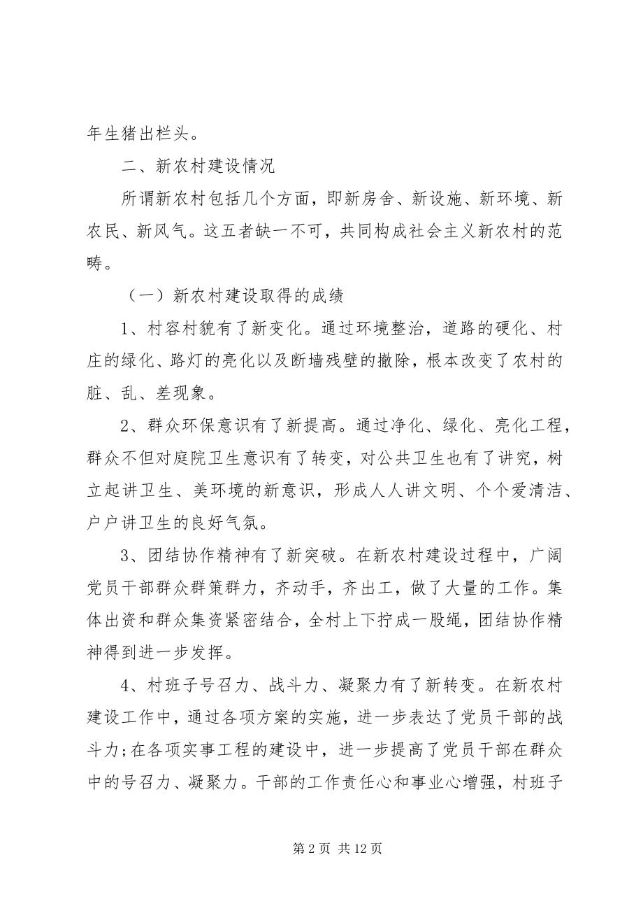 2023年农村个人调研报告.docx_第2页