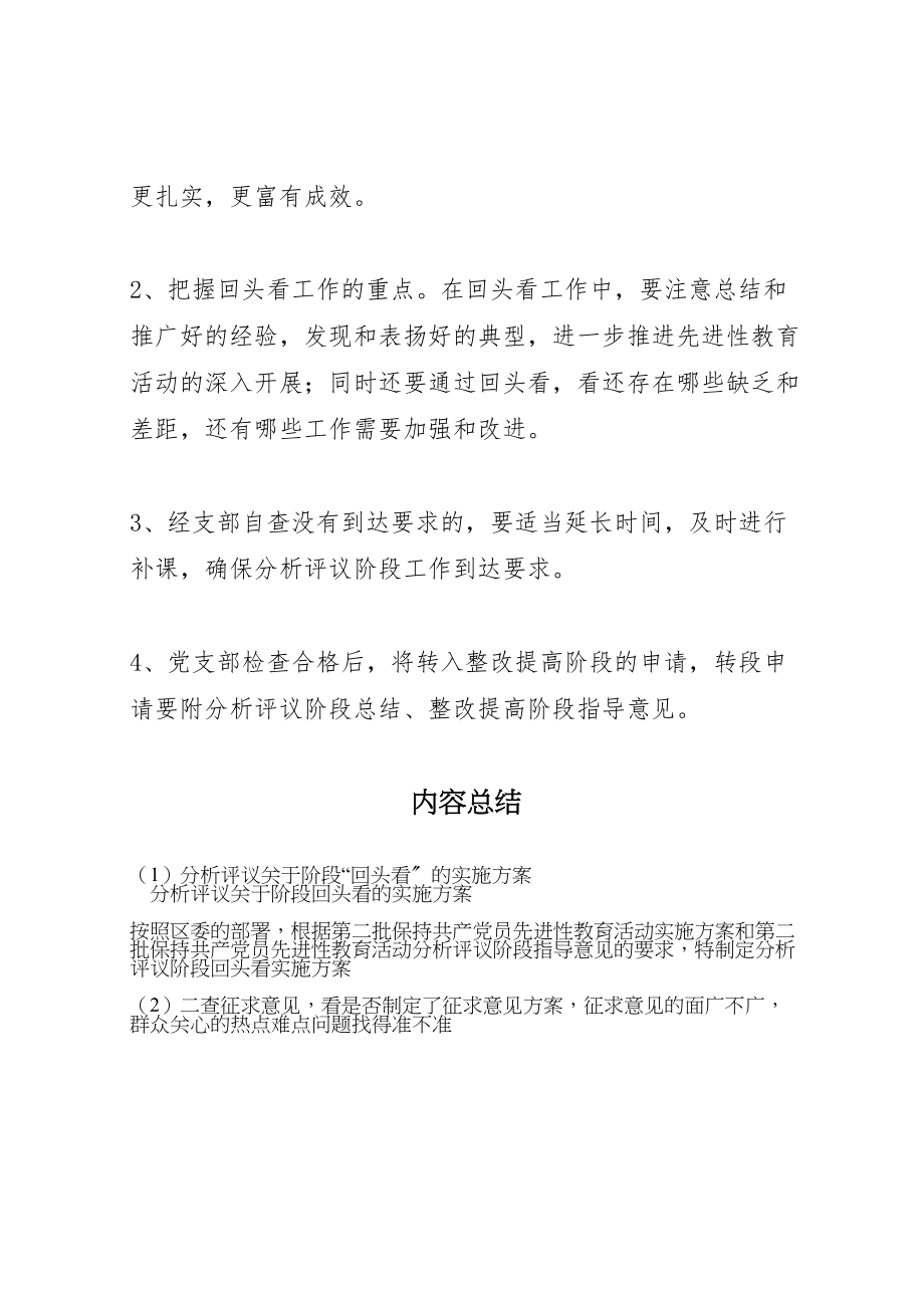 2023年分析评议关于阶段回头看的实施方案.doc_第3页