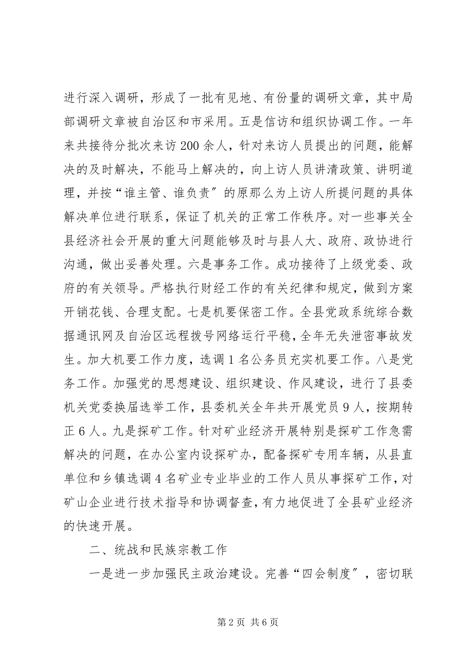 2023年分管统战副县长述职报告.docx_第2页