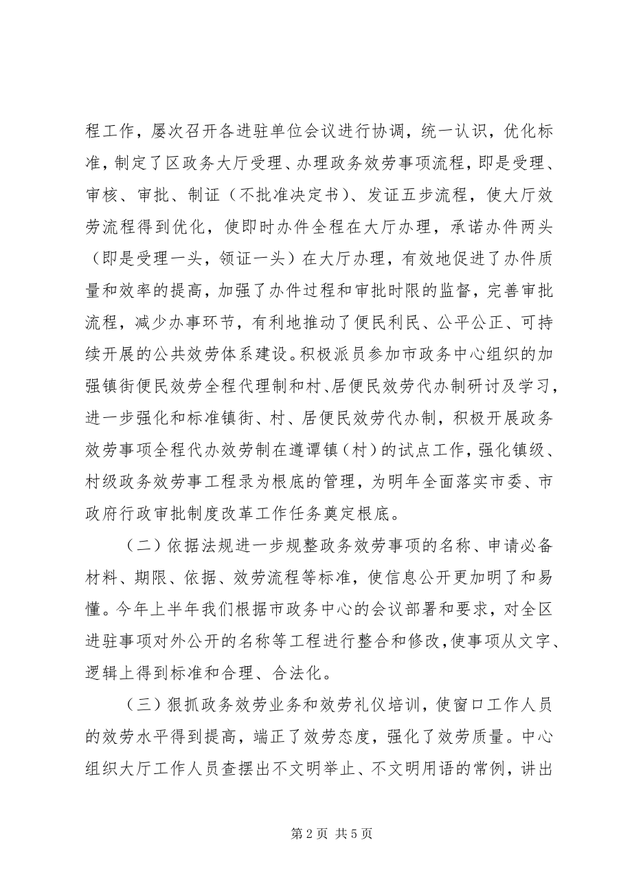 2023年区政务服务中心工作报告.docx_第2页